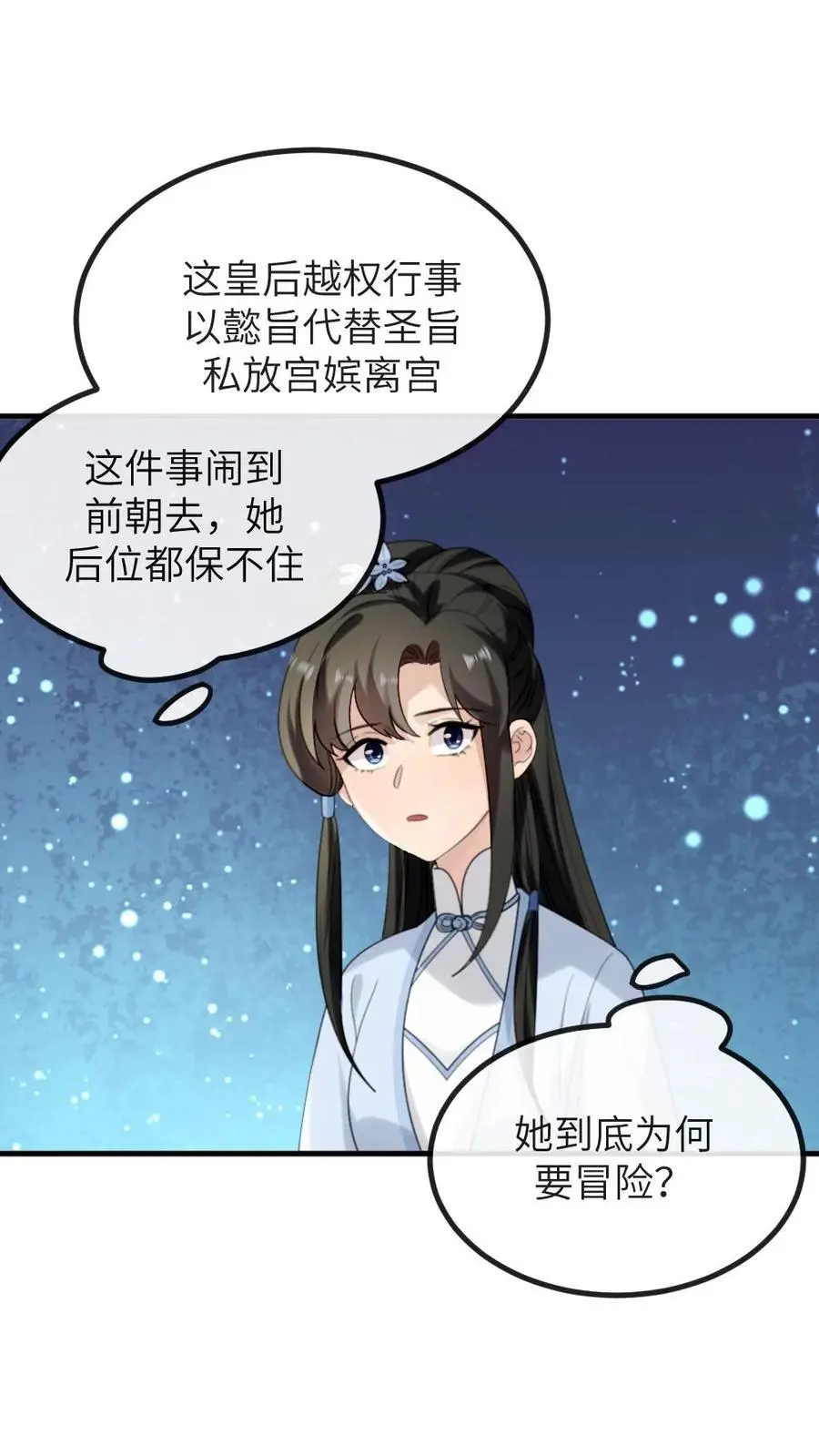 让你当宫女你让暴君跪搓衣板动漫视频免费观看合集漫画,第272话 我只是想把你安全送回家2图