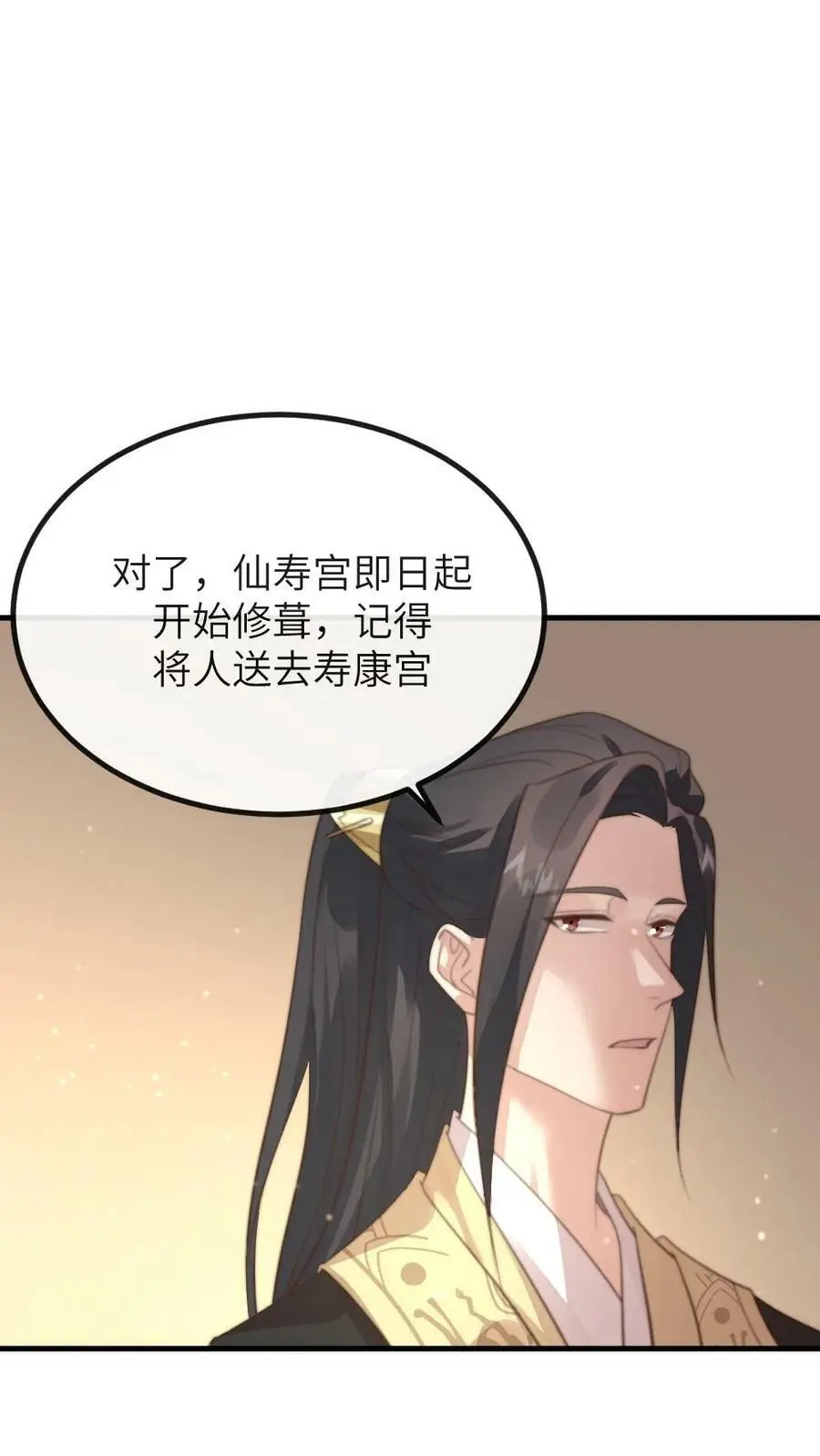 让你当宫女漫画,第186话 朕有‘正事’和你一起办2图