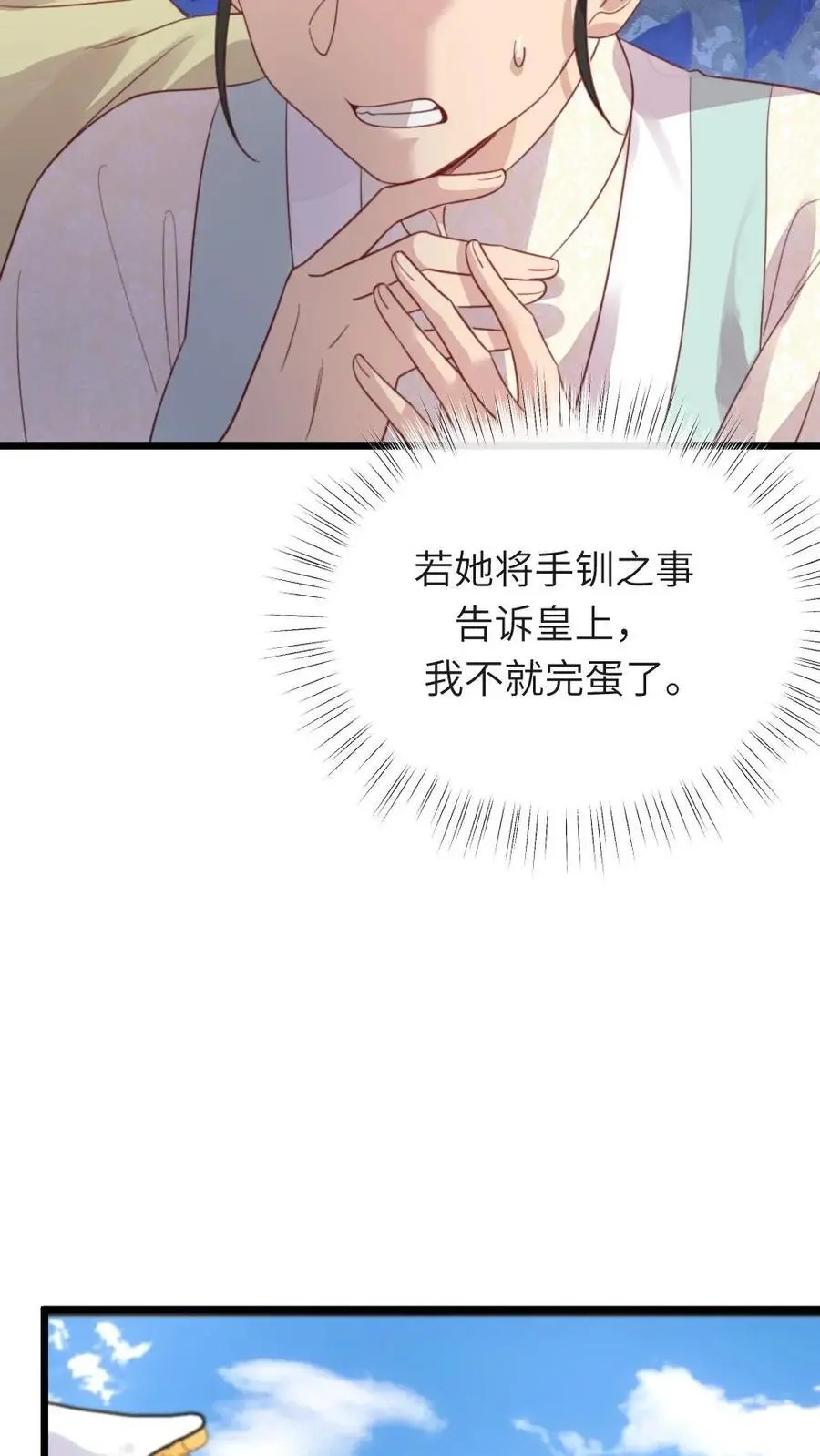 你让暴君跪搓衣板?小说漫画,第236话 不方便朕和她做2图