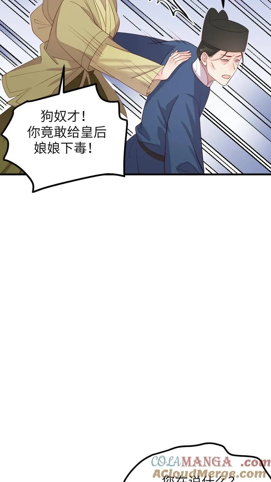 让你当宫女你让暴君跪搓衣板漫画,第300话 太后诬陷自己亲儿1图