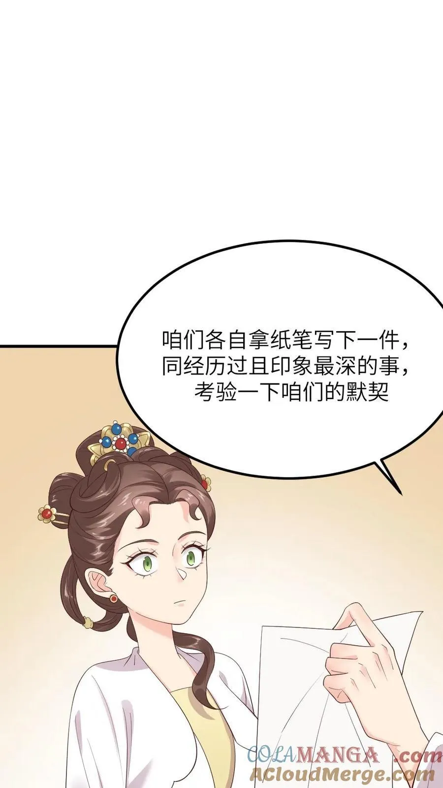 让你当宫女你让暴君跪搓衣板小说番茄漫画,第305话 想她所想，盼她所盼1图