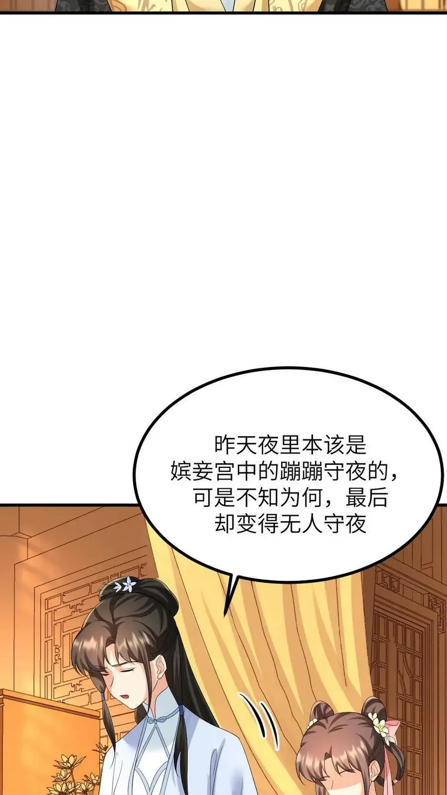 让你当宫女你让暴君跪搓衣板小说结局漫画,第133话 顾似锦还是处子之身2图