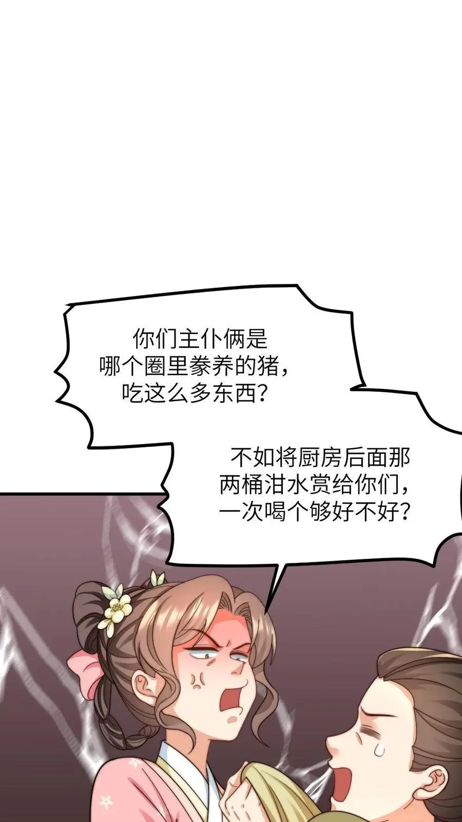 让你当宫女你让暴君跪搓衣板全文漫画,第235话 把端妃宫里的东西当柴火2图