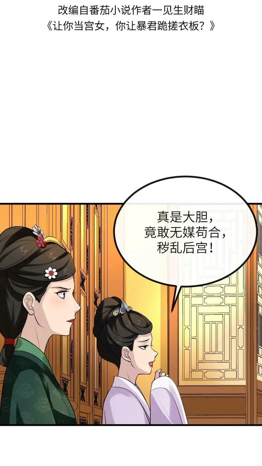 你让暴君跪搓衣板?小说漫画,第150话 宁潇潇真的怀孕了？2图