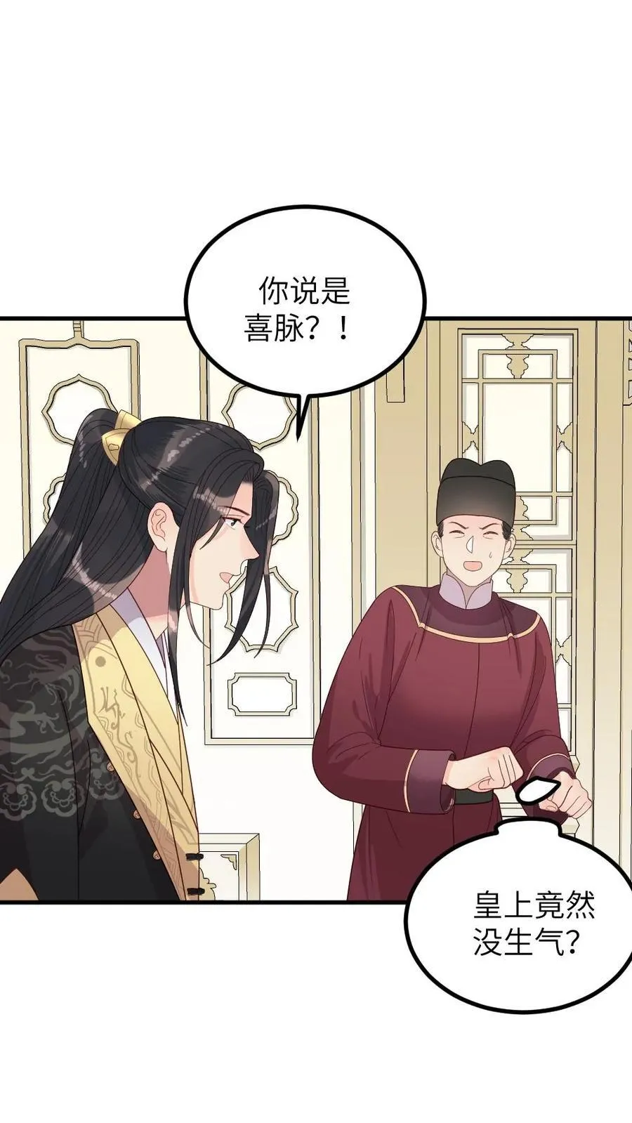 让你当宫女你让暴君跪搓衣板番茄小说漫画,第296话 皇后娘娘是喜脉啊！2图