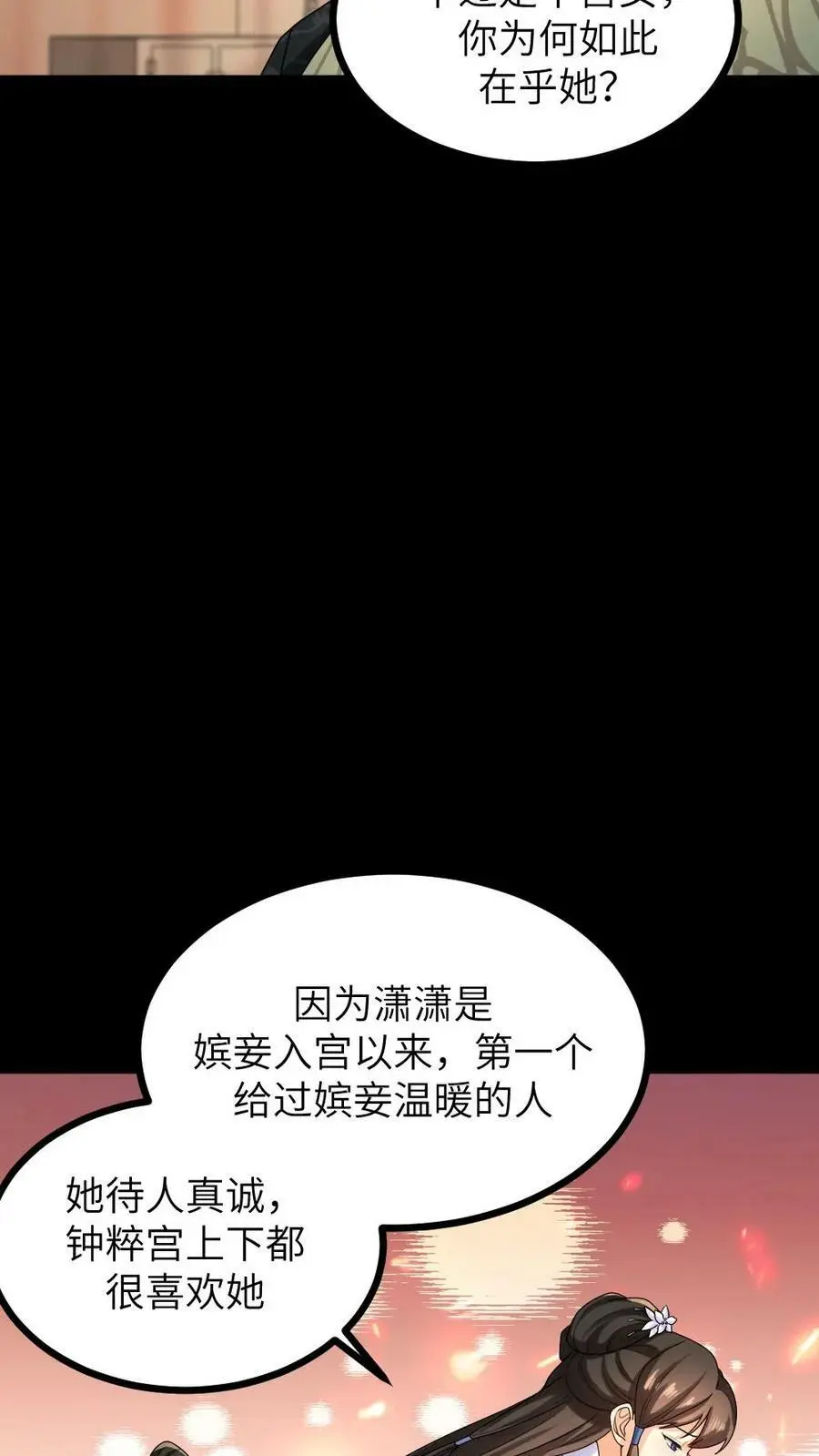 让你当宫女你让暴君跪搓衣板小说结局漫画,第125话 不过是个宫女，你为何如此在乎她？2图