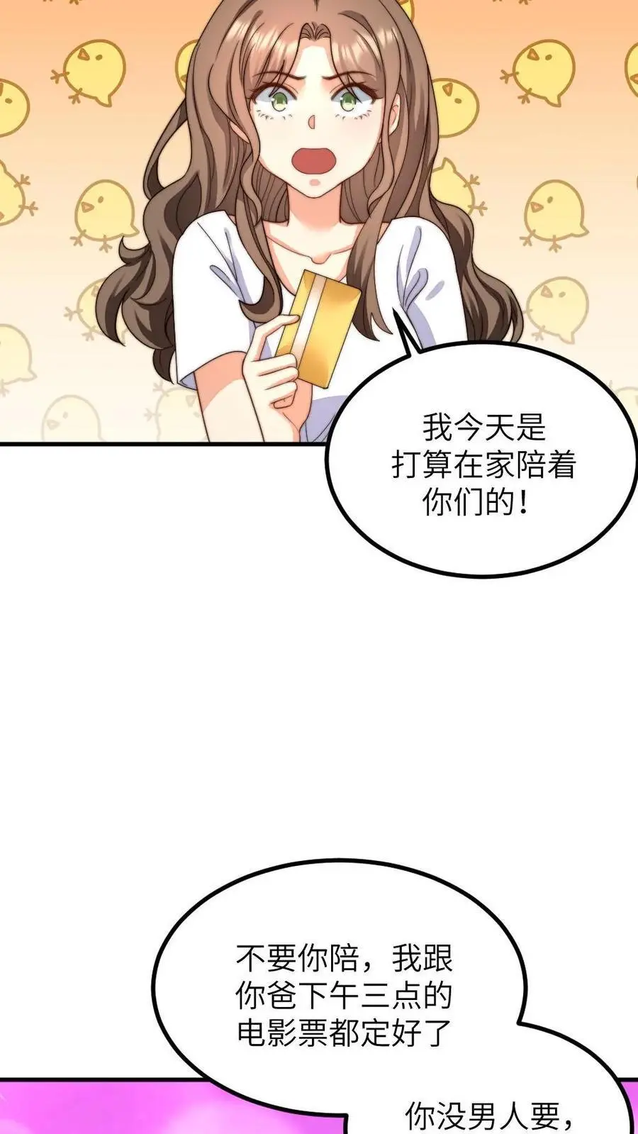 让你当宫女你让暴君跪搓衣板最新话漫画,第223话 卡里有一百万！花不完不许回家！2图