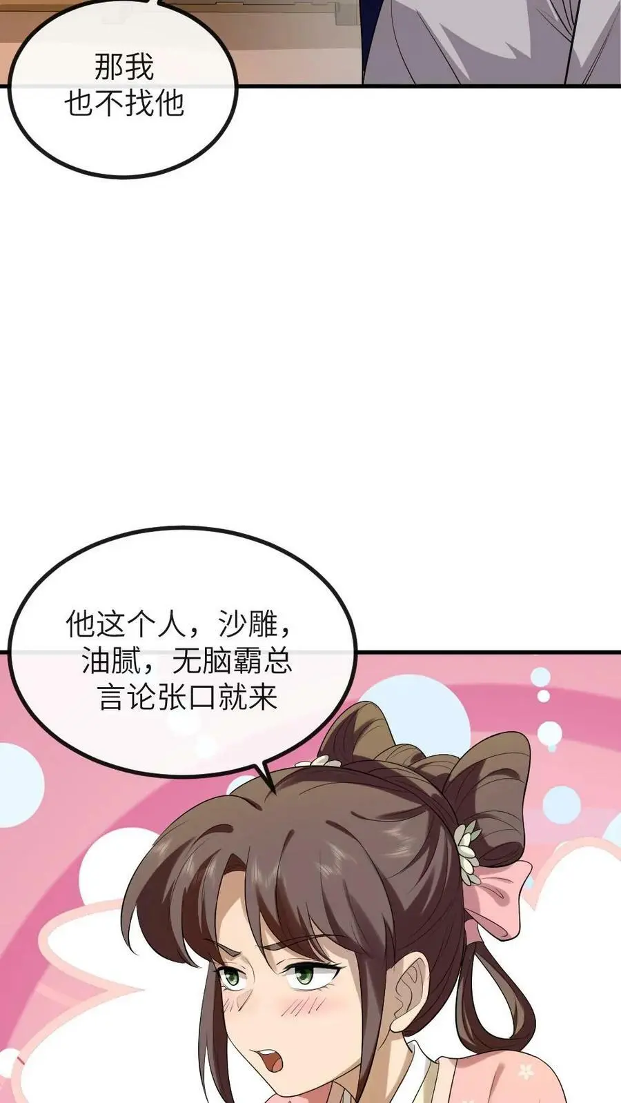 让你当宫女你让暴君跪搓衣板漫画,第178话 3.14159262图