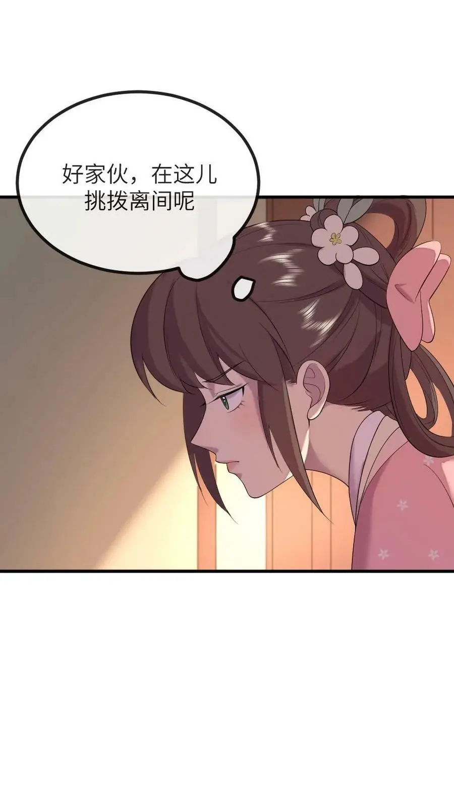 让你当宫女你让暴君跪搓衣板笔趣阁漫画,第156话 我心甘情愿当潇潇的垫脚石2图