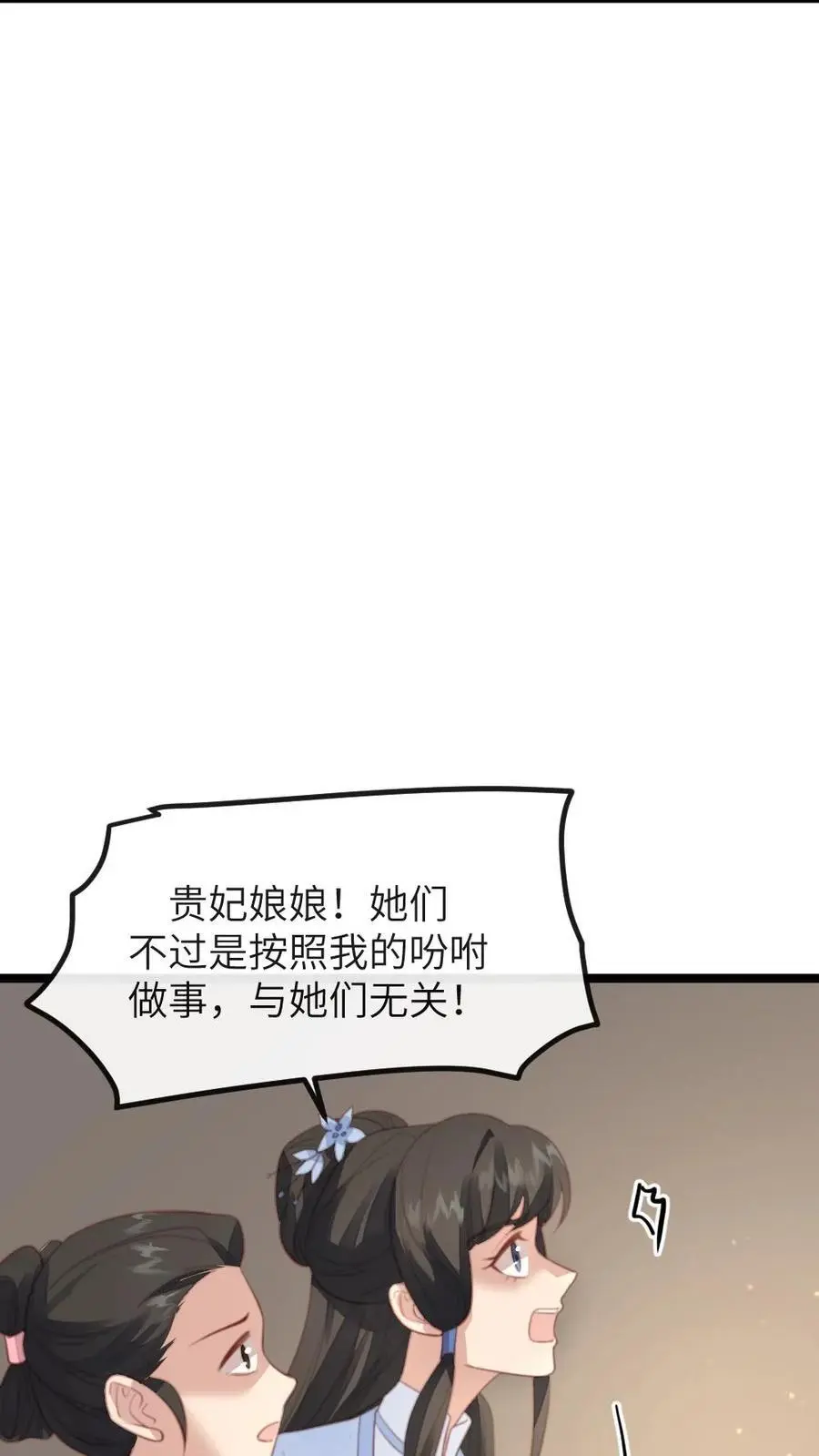 让你当宫女漫画,第270话 顾似锦被佟贵妃责罚2图