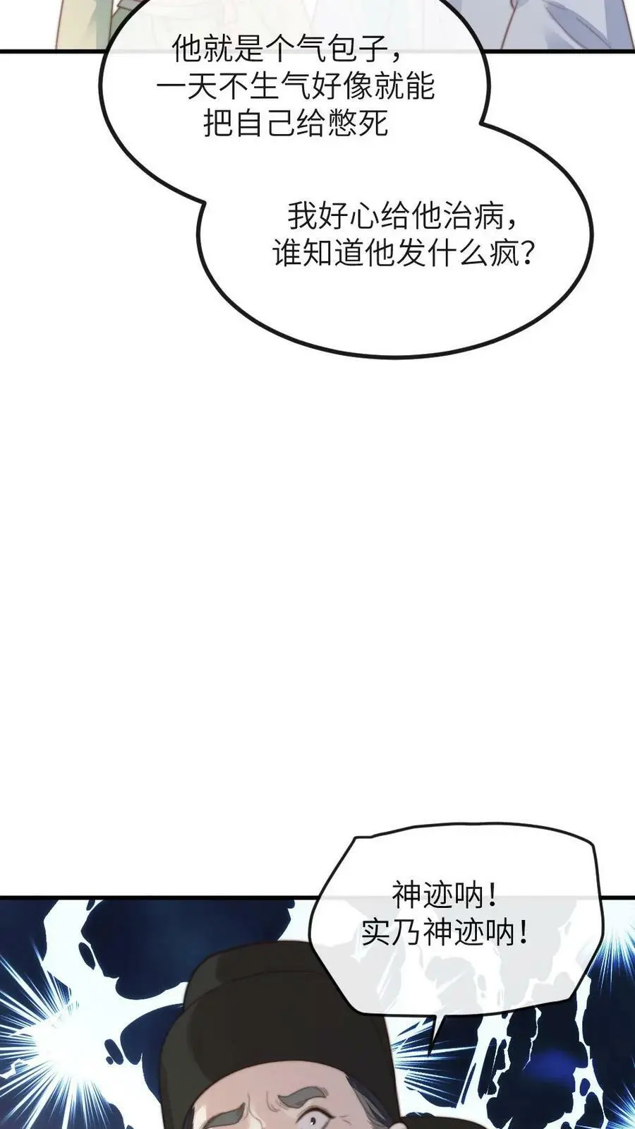 你让暴君跪搓衣板?小说漫画,第109话 后遗症？！！2图