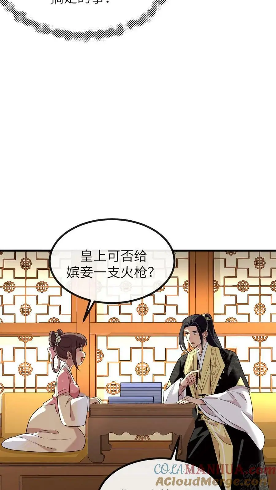 让你当宫女你让暴君跪搓衣板最新话漫画,第187话 嫔妾想看皇上劈叉1图