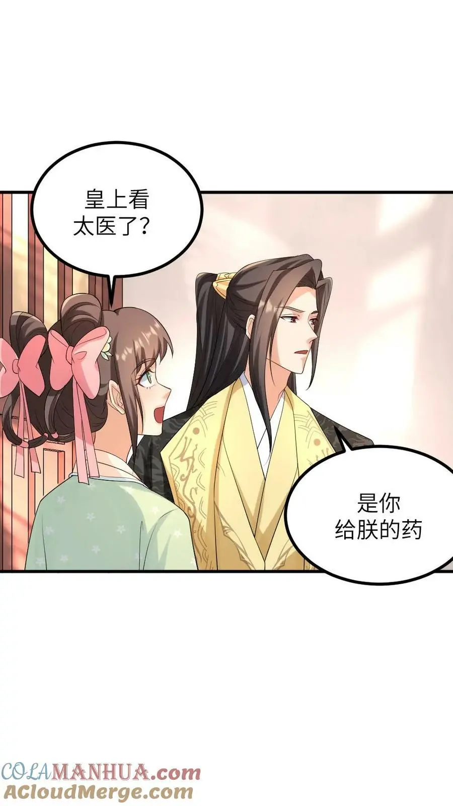 让你当宫女漫画,第119话 陆临渊是冤种驴1图