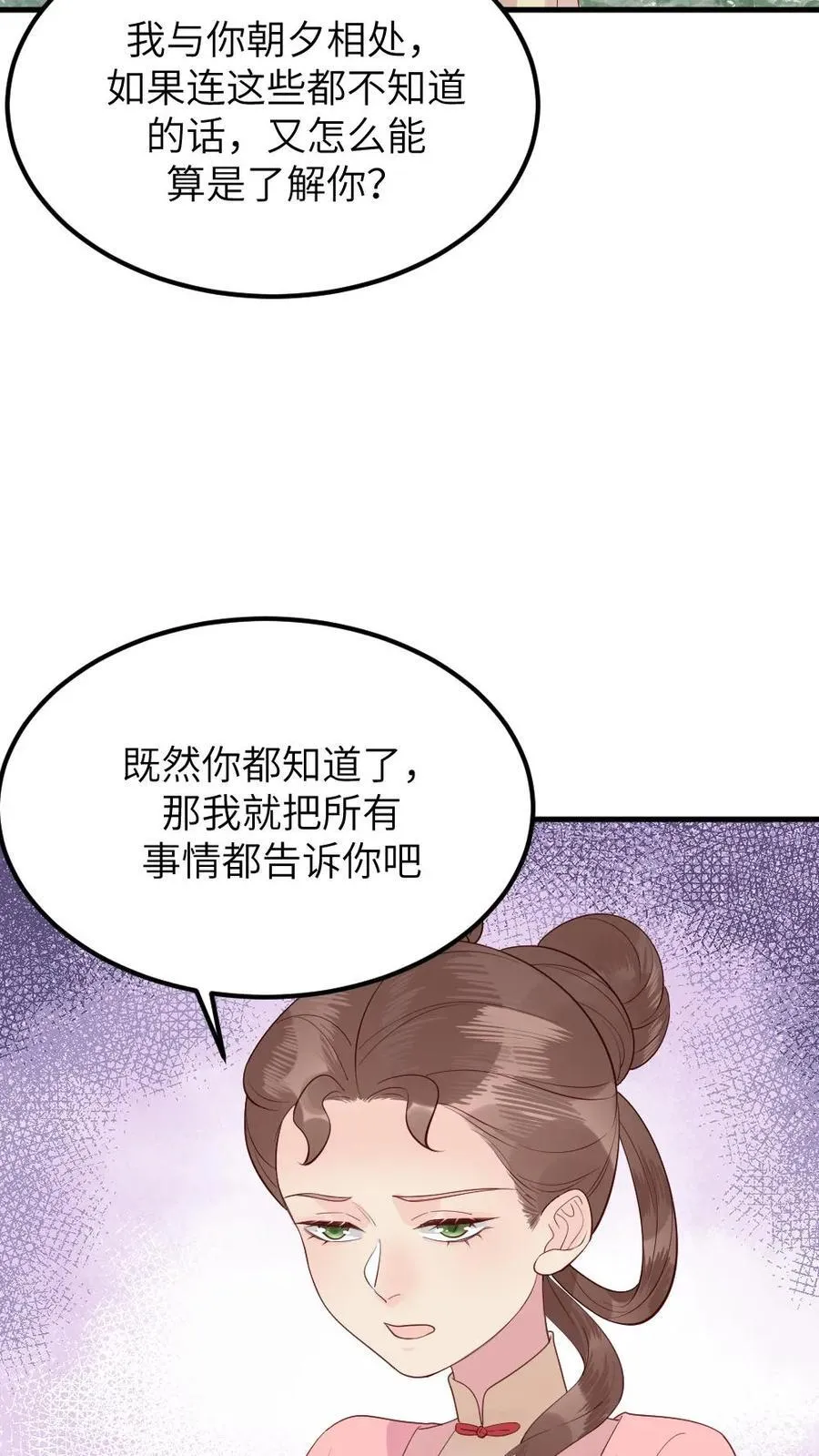 让你当宫女你让暴君跪搓衣板笔趣阁漫画,第307话 夫妻两人交换秘密2图