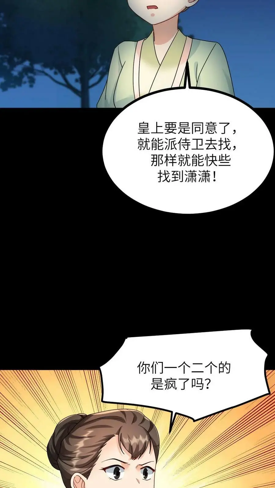 让你当宫女你让暴君跪搓衣板小说结局漫画,第125话 不过是个宫女，你为何如此在乎她？2图