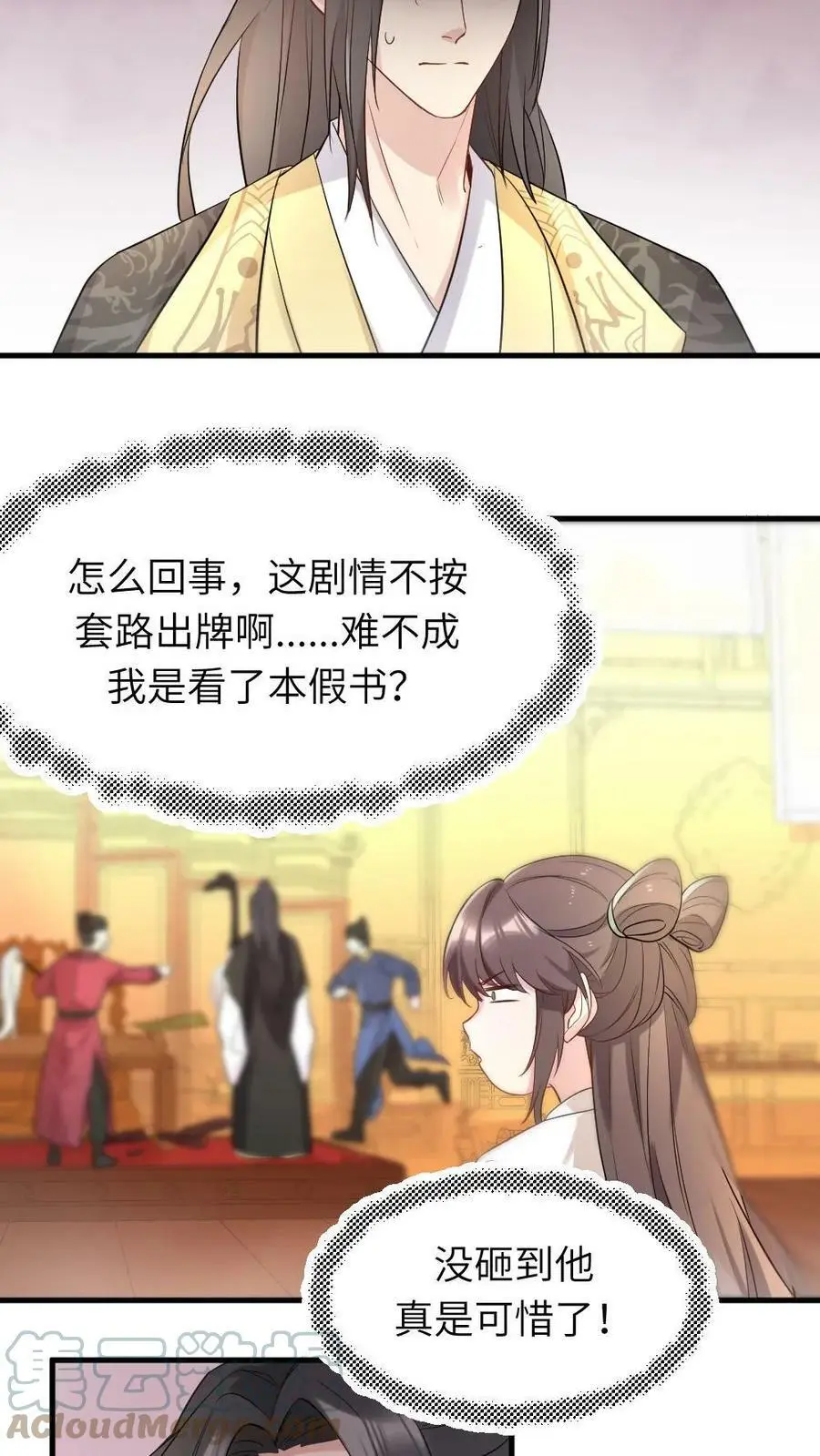 让你当宫女，你让暴君跪搓衣板？漫画,第6话 她能预知未来？1图