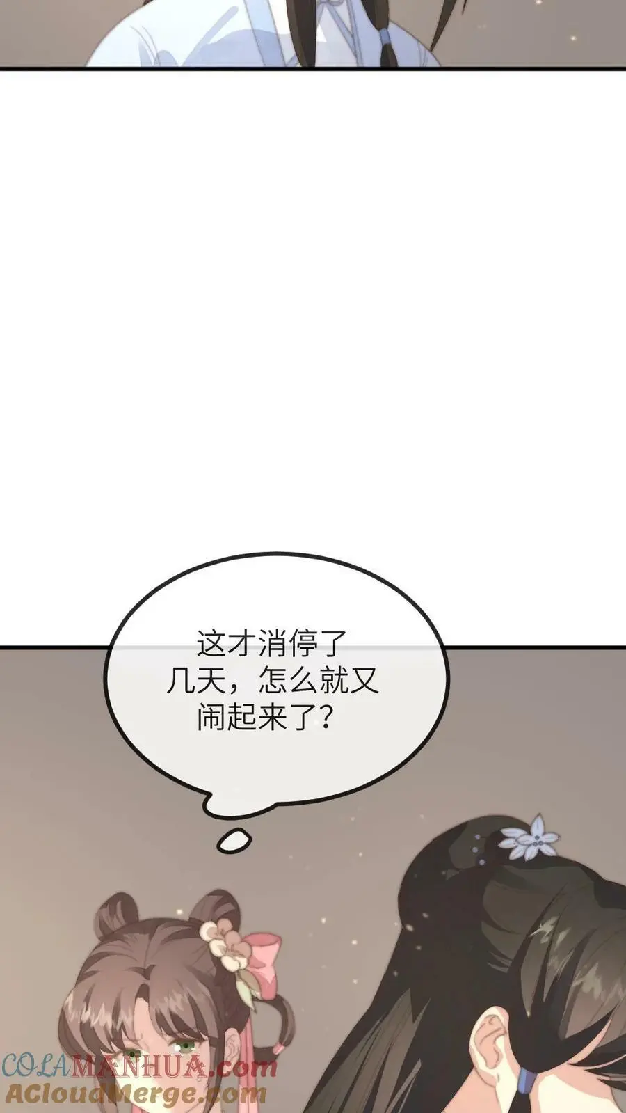 你让暴君跪搓衣板?65漫画,第148话 潇潇当场孕吐1图