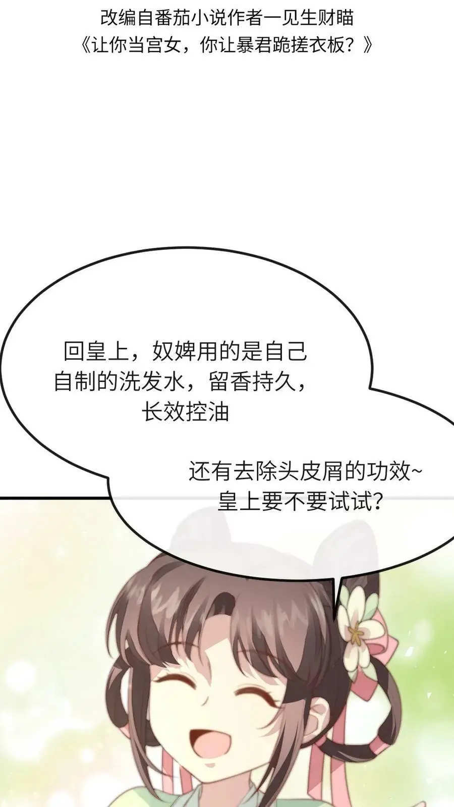 你让暴君跪搓衣板?小说漫画,第82话 朕拿你个洗头膏，你就想睡朕？！！2图