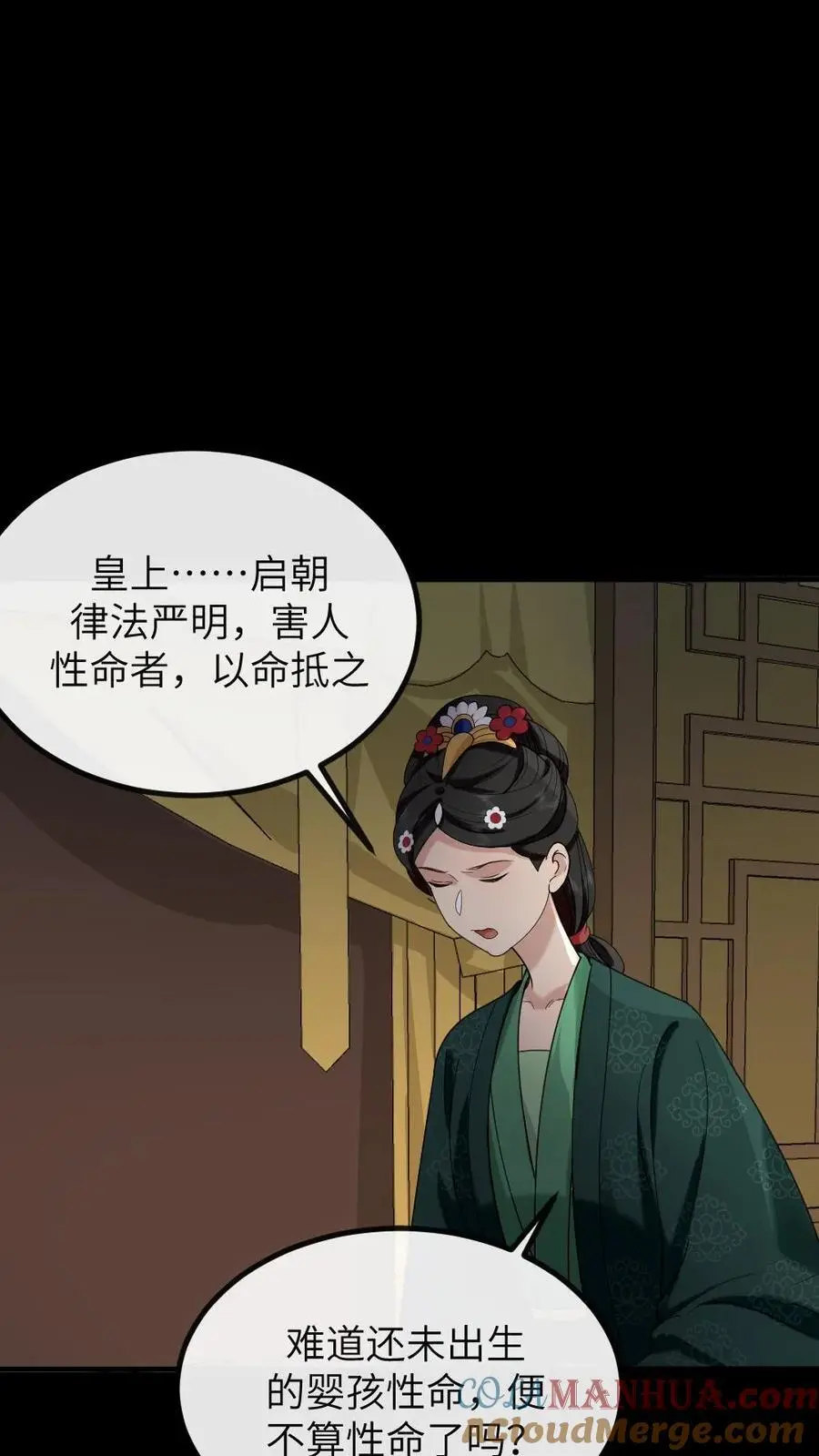 让你当宫女你让暴君跪搓衣板动漫视频免费观看合集漫画,第202话 任何人都不得替慎嫔求情1图