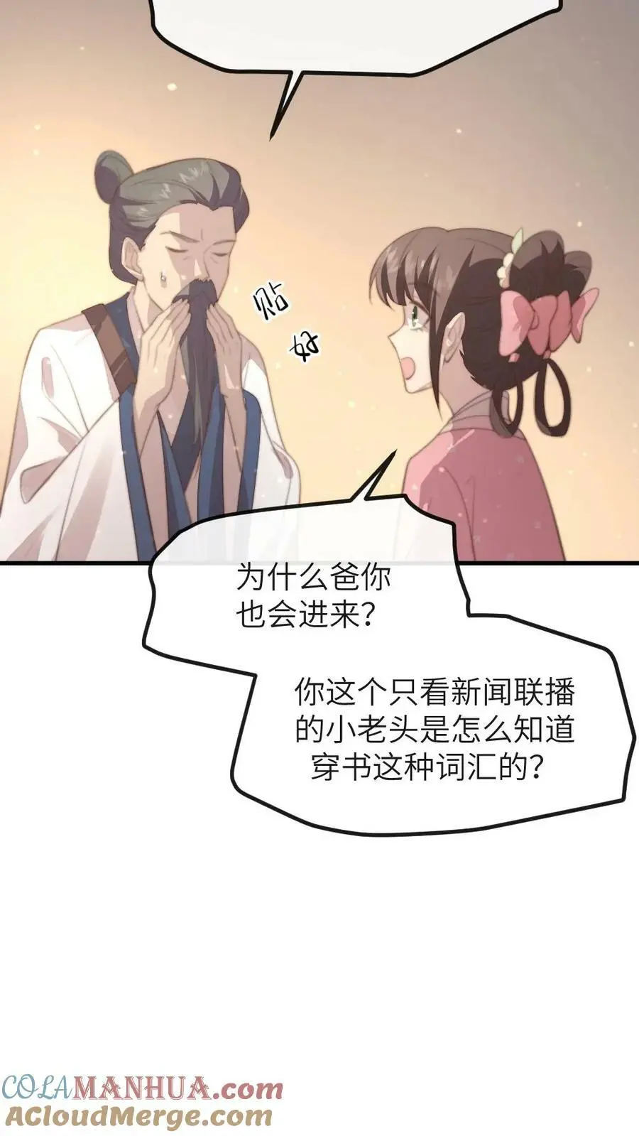 让你当宫女你让暴君跪搓衣板漫画,第176话 我是你爹1图