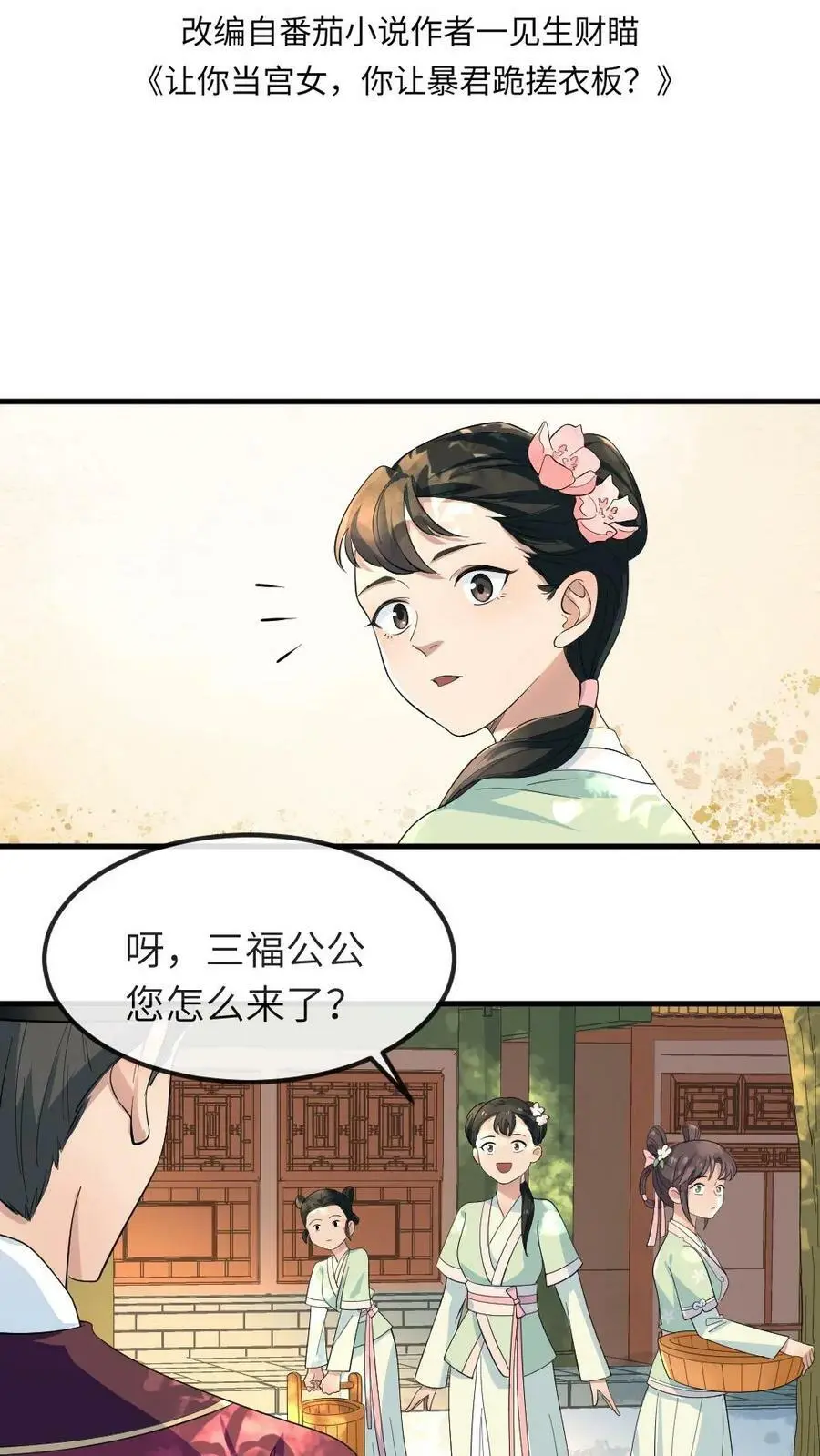 让你当宫女你让暴君跪搓衣板全文漫画,第26话 它就叫草泥马2图