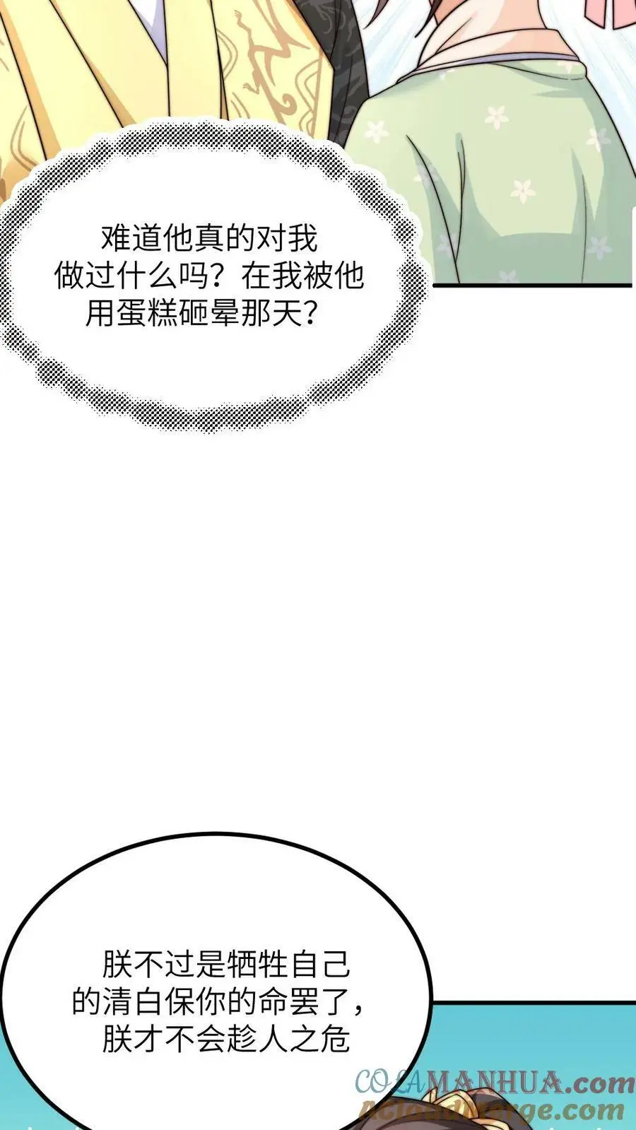 让你当宫女你让暴君跪搓衣板小说番茄漫画,第152话 我不想跟小顾作对！1图