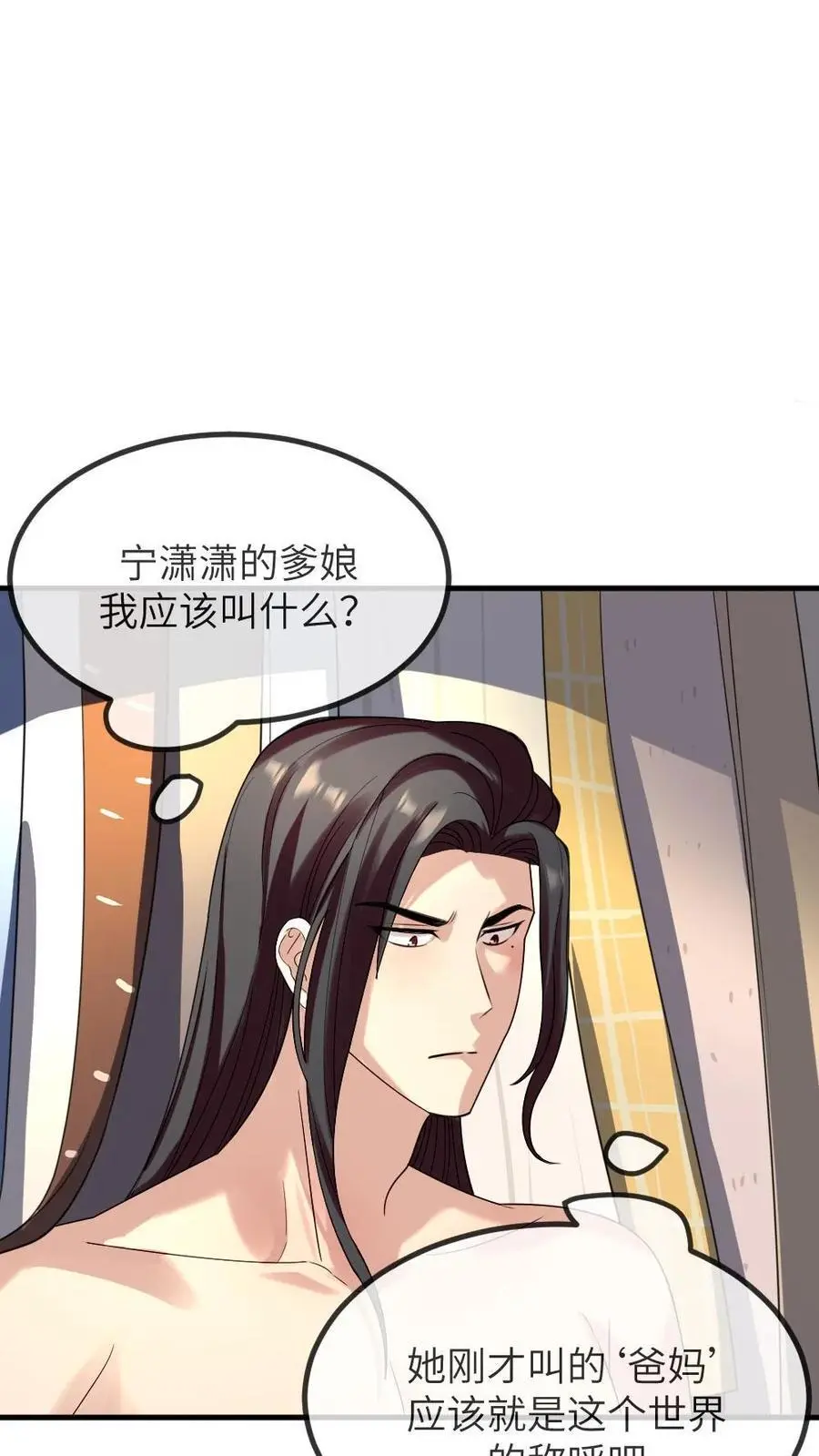 让你当宫女漫画,第221话 爸妈你们好2图