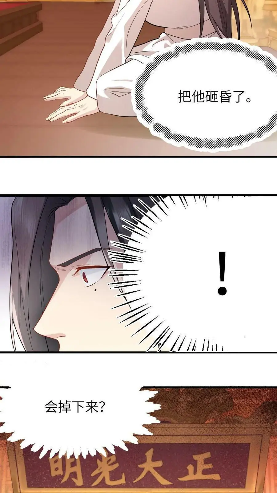 让你当宫女，你让暴君跪搓衣板？漫画,第6话 她能预知未来？2图