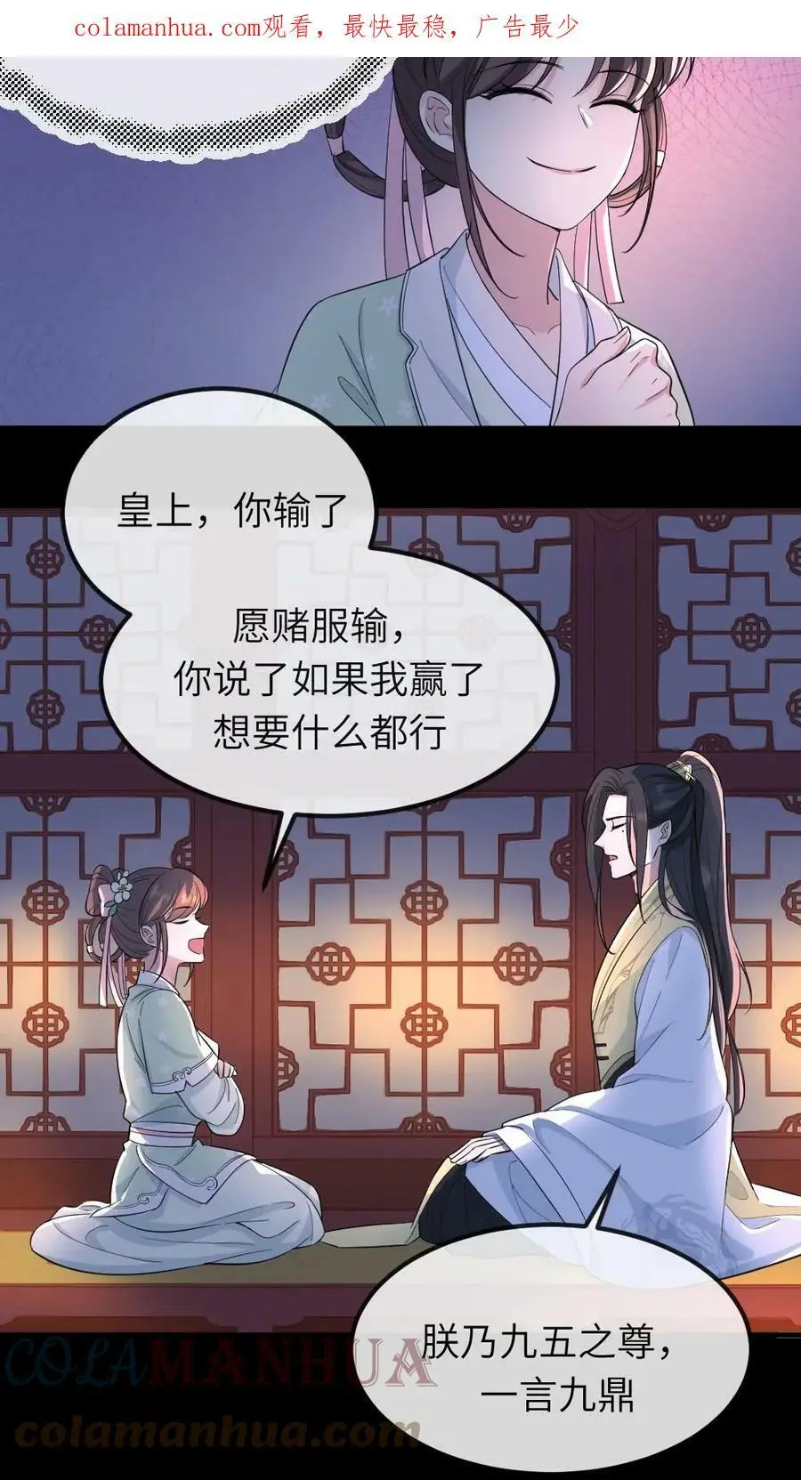 让你当宫女你让暴君跪搓衣板?漫画,第36话 奴婢喜欢钻桌子1图