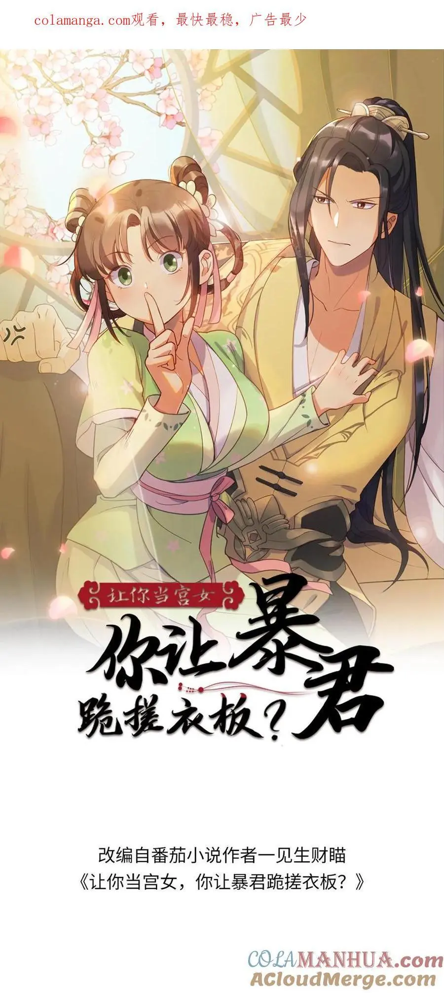 让你当宫女你让暴君跪搓衣板最新话漫画,第252话 朕是不是吓着她了1图