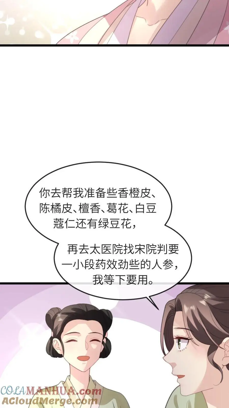 你让暴君跪搓衣板?65漫画,第229话 陆临渊对潇潇很上心1图