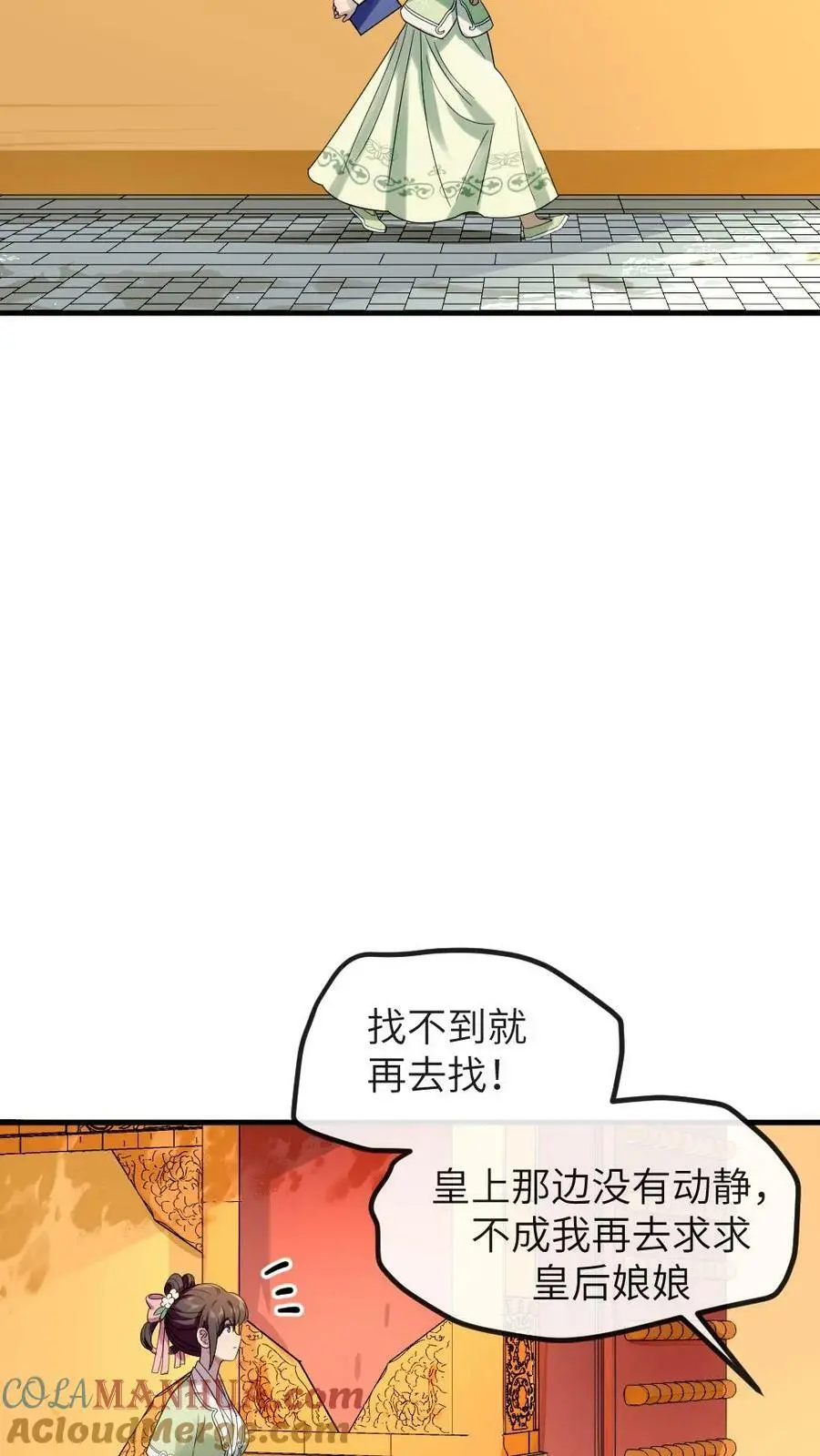 让你当宫女你让暴君跪搓衣板宁潇潇番茄小说漫画,第129话 我眼睛一闭再一睁就天亮了1图