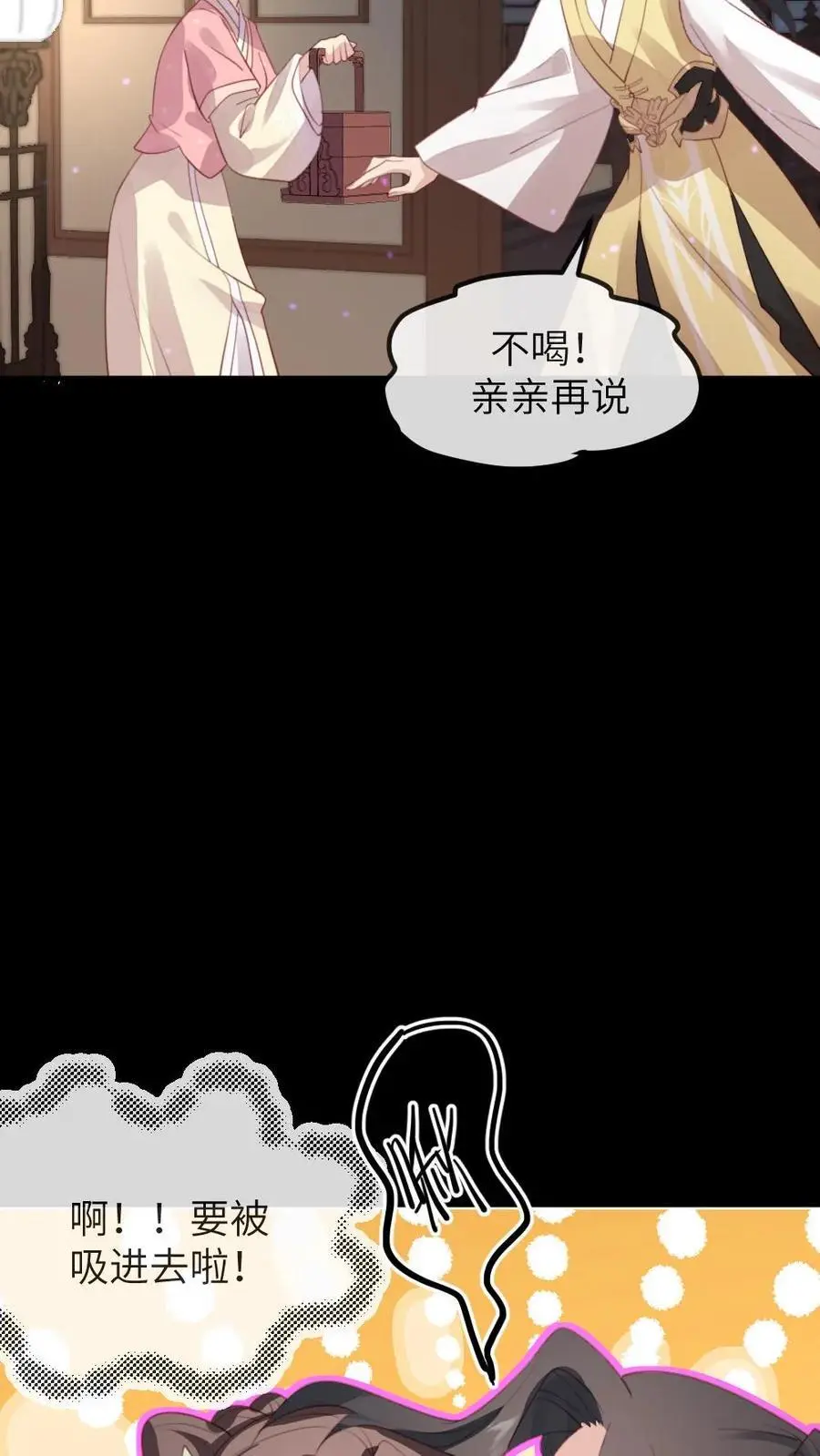 让你当宫女你让暴君跪搓衣板小说结局漫画,第233话 朕真的很喜欢潇潇2图