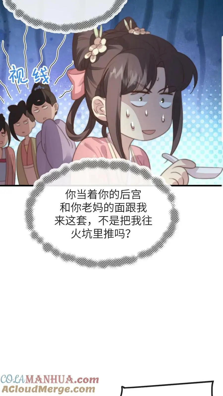 你让暴君跪搓衣板?小说漫画,第183话 潇潇喂朕吃药。1图