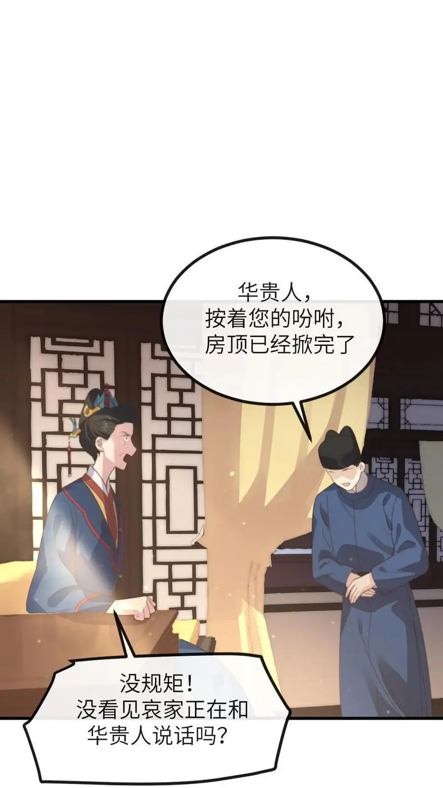 让你当宫女你让暴君跪搓衣板免费漫画,第211话 新任务，扇皇后一个大耳光2图