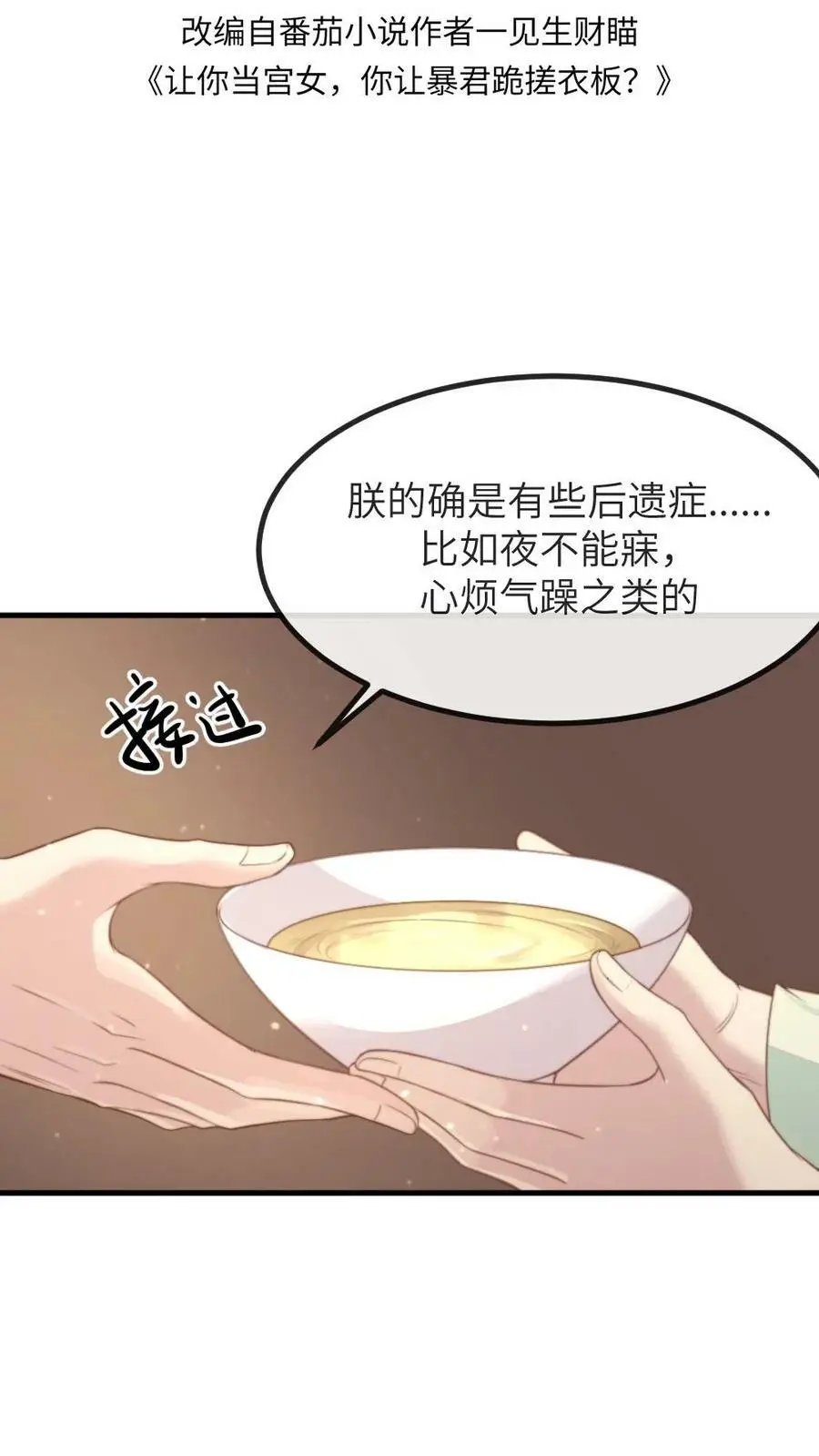 让你当宫女你让暴君跪搓衣板动漫视频免费观看合集漫画,第115话 臣妾来的不是时候，臣妾告退！2图