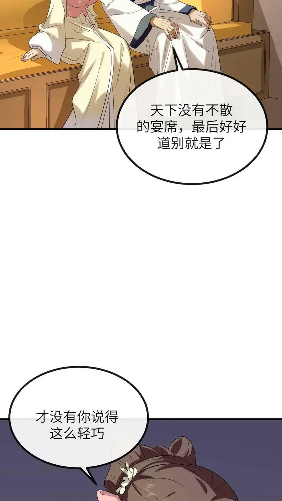 让你当宫女你让暴君跪搓衣板漫画,第178话 3.14159262图