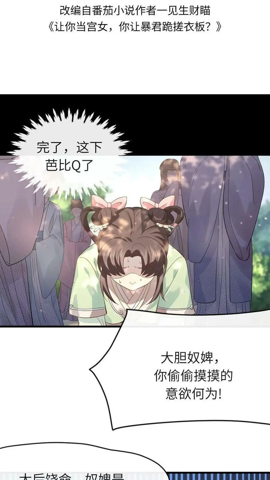 让你当宫女你让暴君跪搓衣板宁潇潇番茄小说漫画,第11话 玛丽苏女主顶着天使光环2图