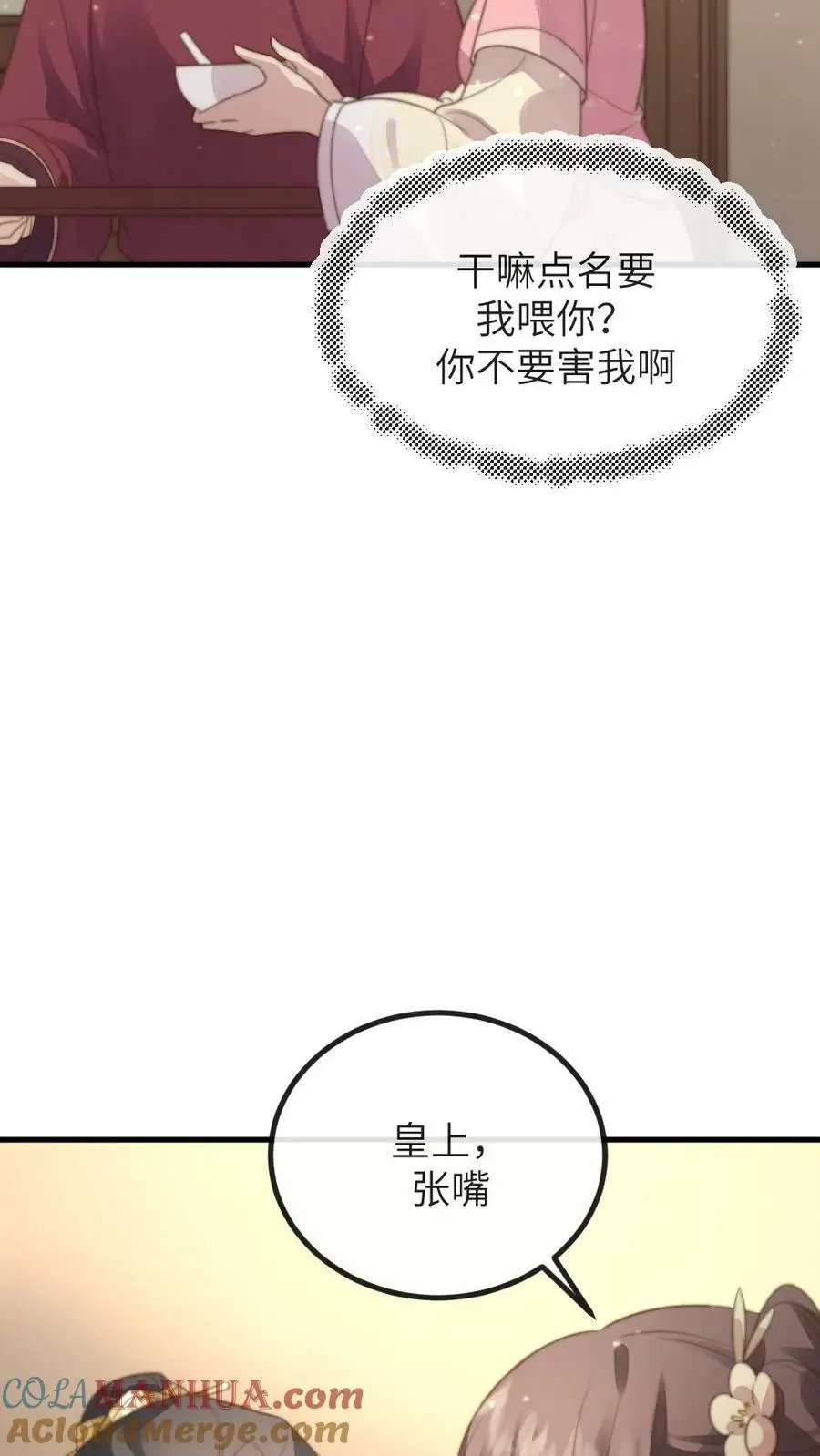 你让暴君跪搓衣板?小说漫画,第183话 潇潇喂朕吃药。1图