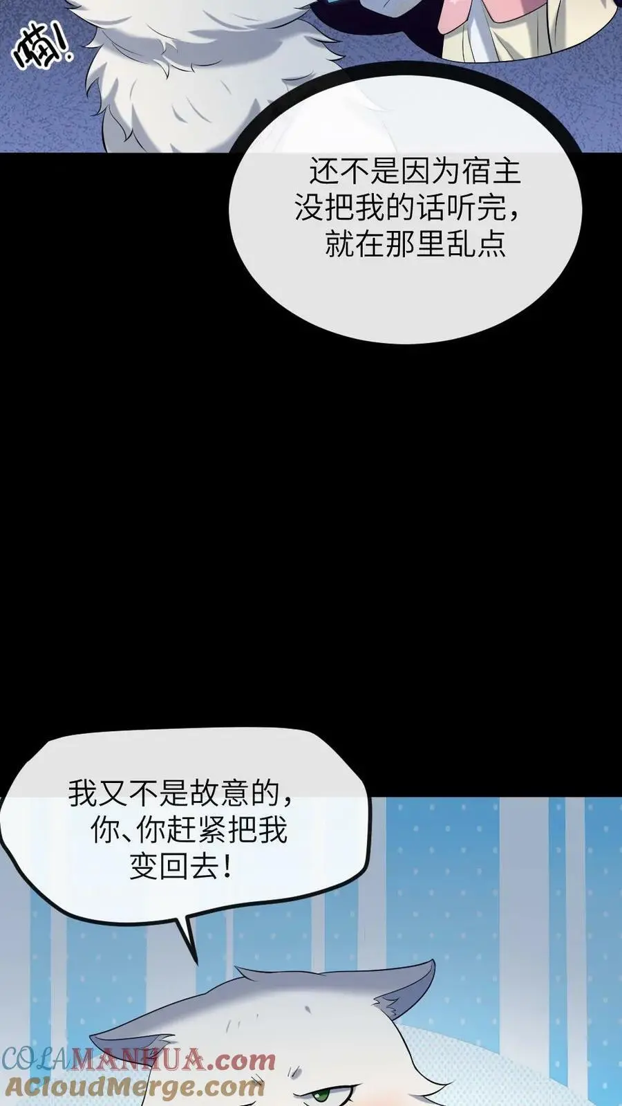 让你当宫女你让暴君跪搓衣板漫画,第191话 宁潇潇变成了小猫咪1图