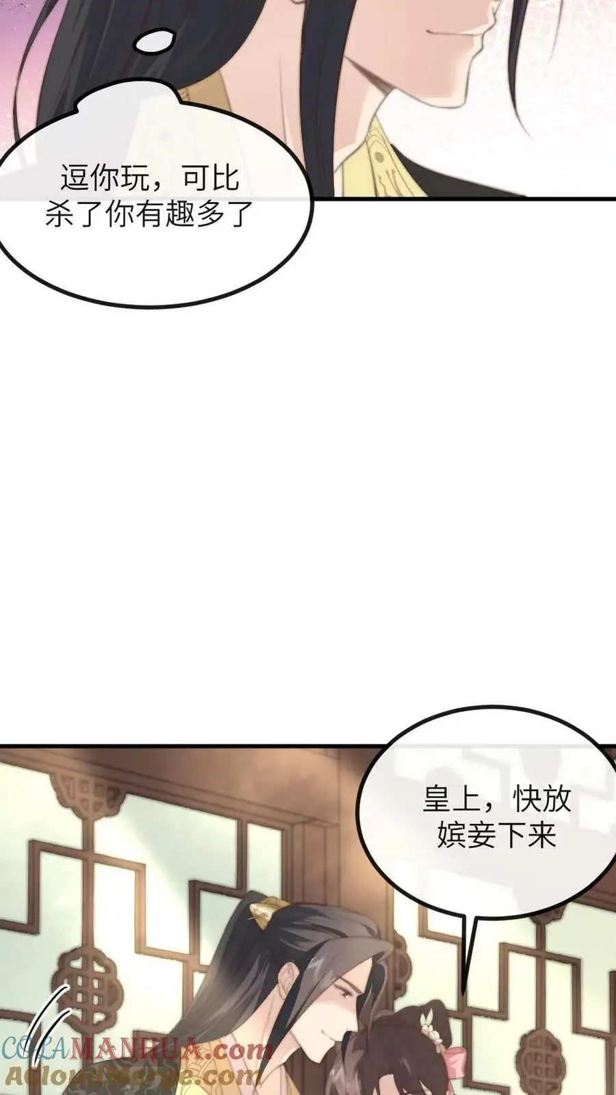 让你当宫女你让暴君跪搓衣板漫画,第167话 别动！小心伤着咱儿子1图