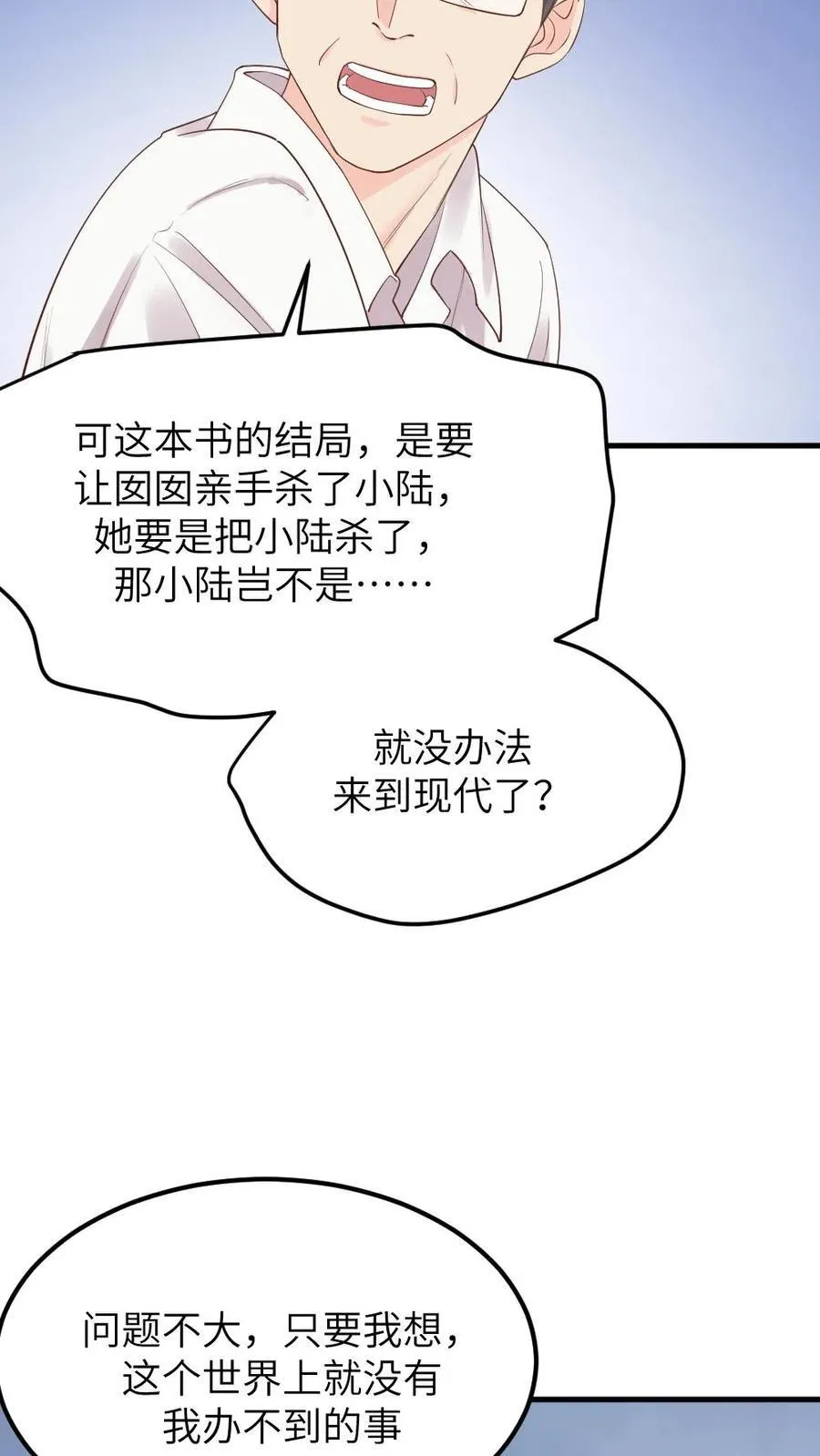 让你当宫女你让暴君跪搓衣板小说番茄漫画,第311话 斯巴达勇士欢迎你2图