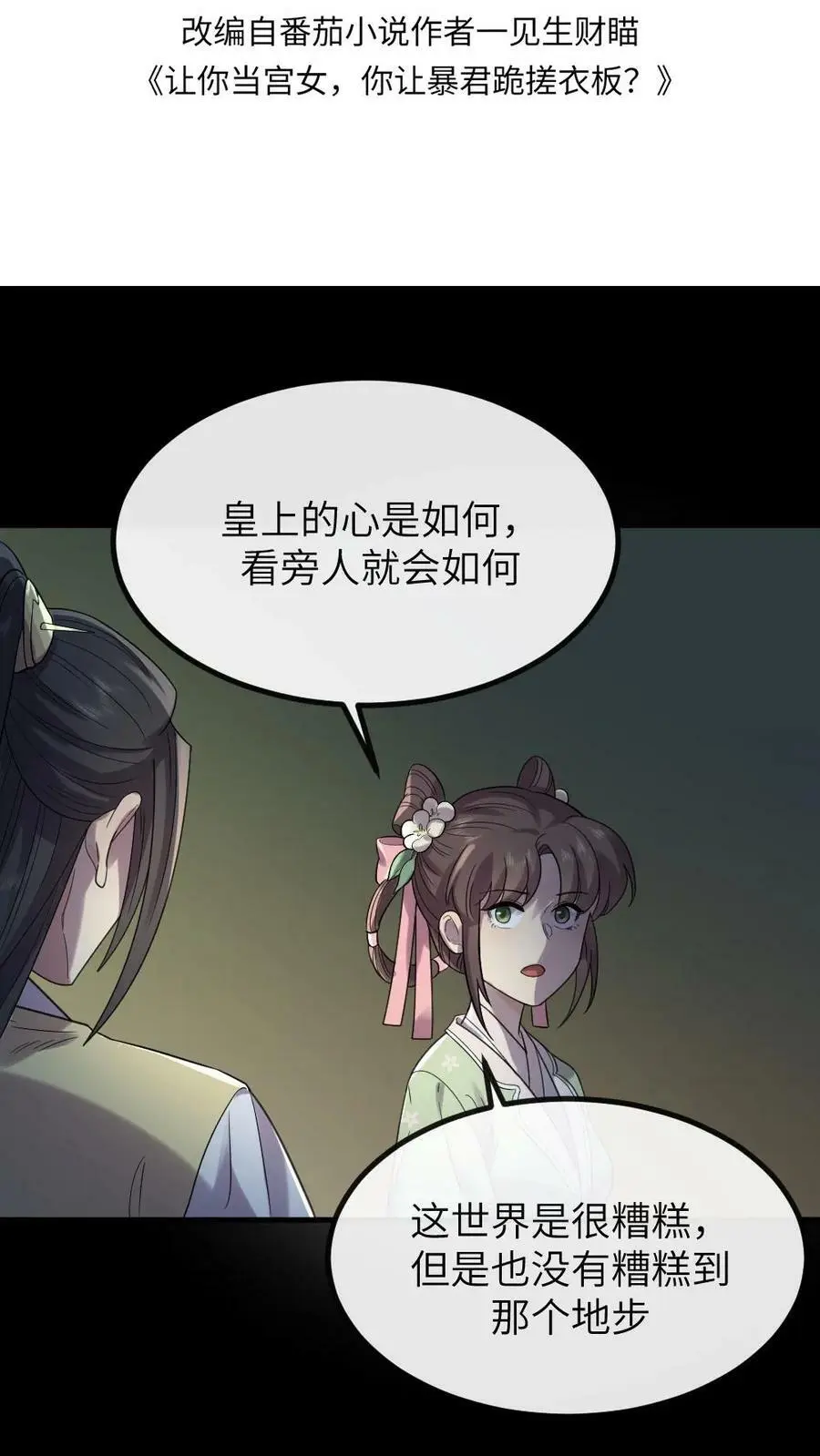 让你当宫女你让暴君跪搓衣板免费漫画,第118话 我怎么跟驴这么有缘2图