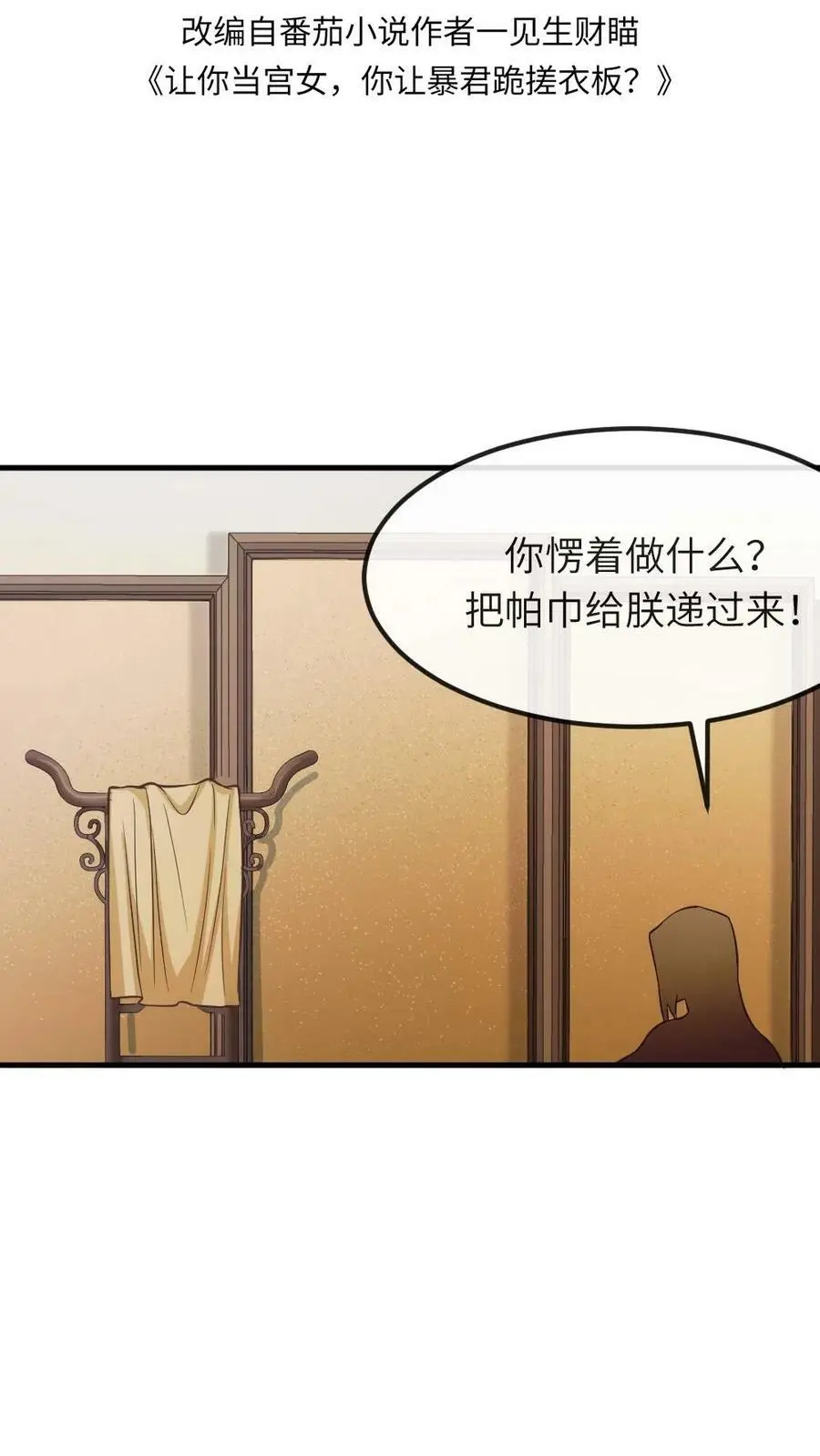 让你当宫女你让暴君跪搓衣板动漫视频免费观看合集漫画,第59话 这手法皇上受得住吗？2图