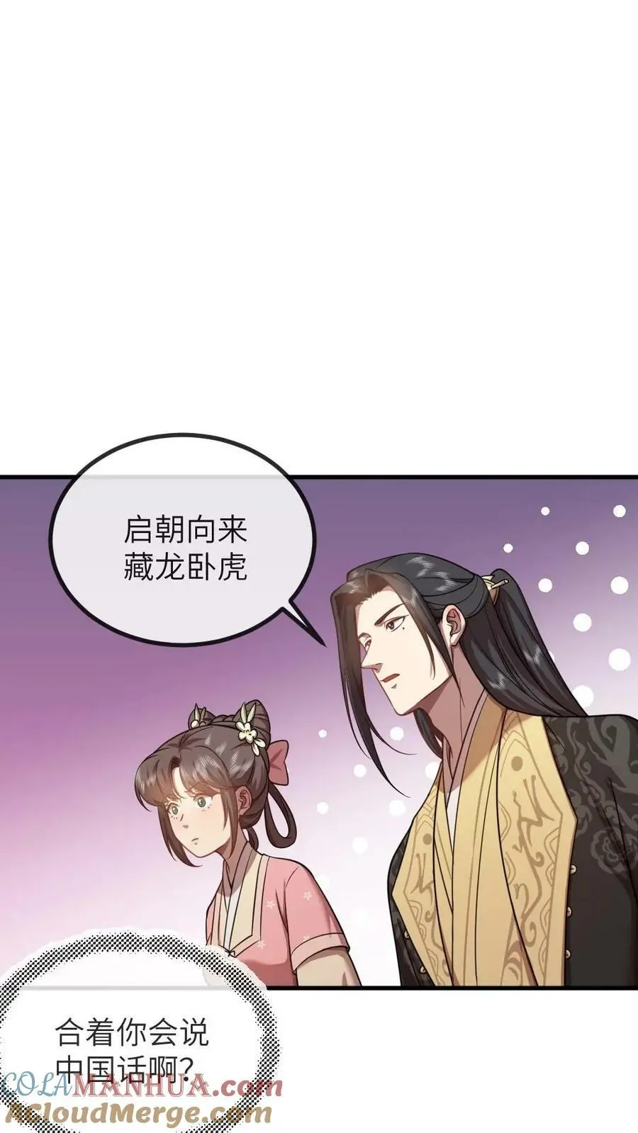 让你当宫女你让暴君跪搓衣板免费漫画,第169话 宁答应，用洋文“回敬”他1图