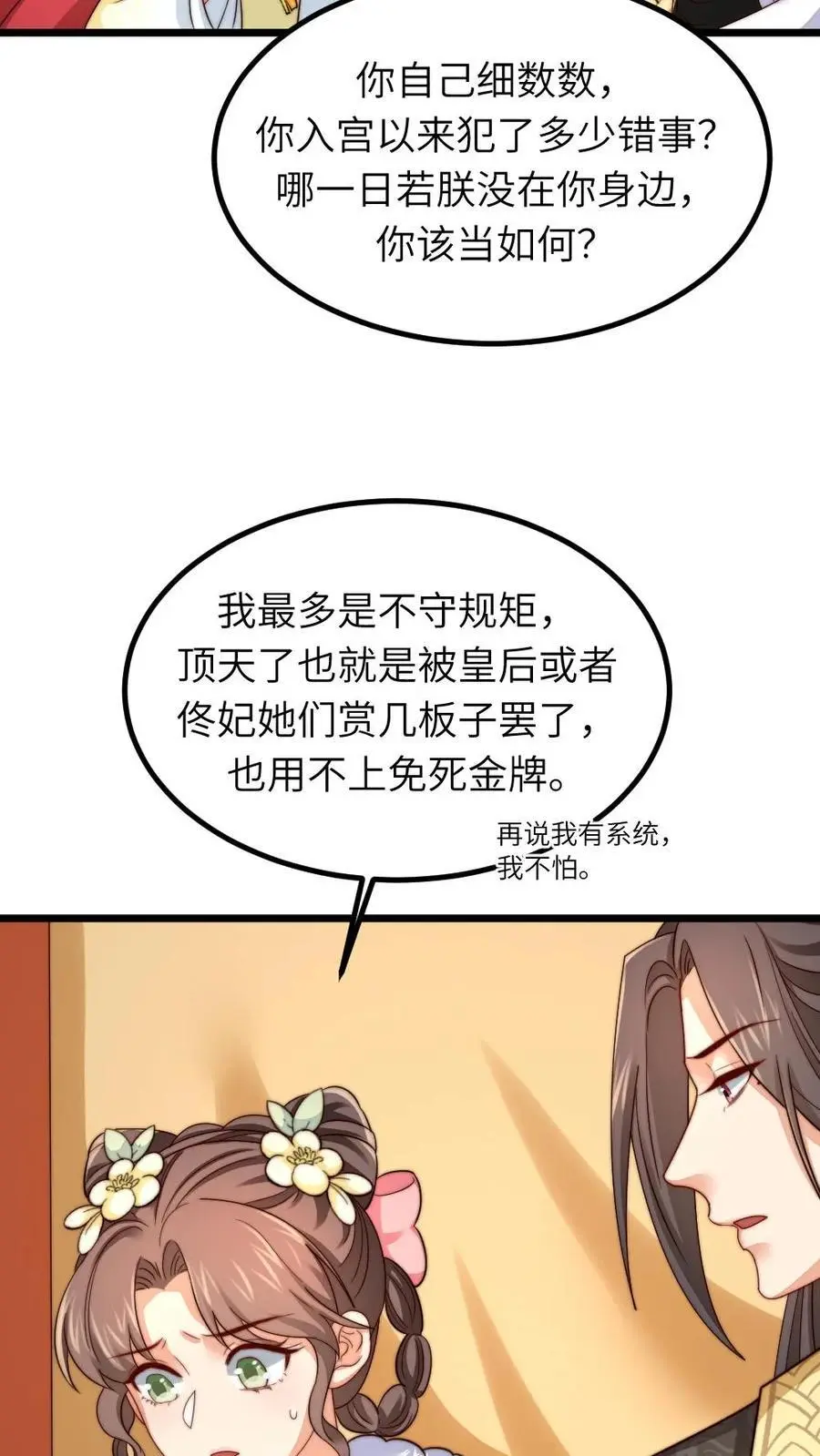 让你当宫女你让暴君跪搓衣板笔趣阁漫画,第245话 姐姐替我保管免死金牌2图