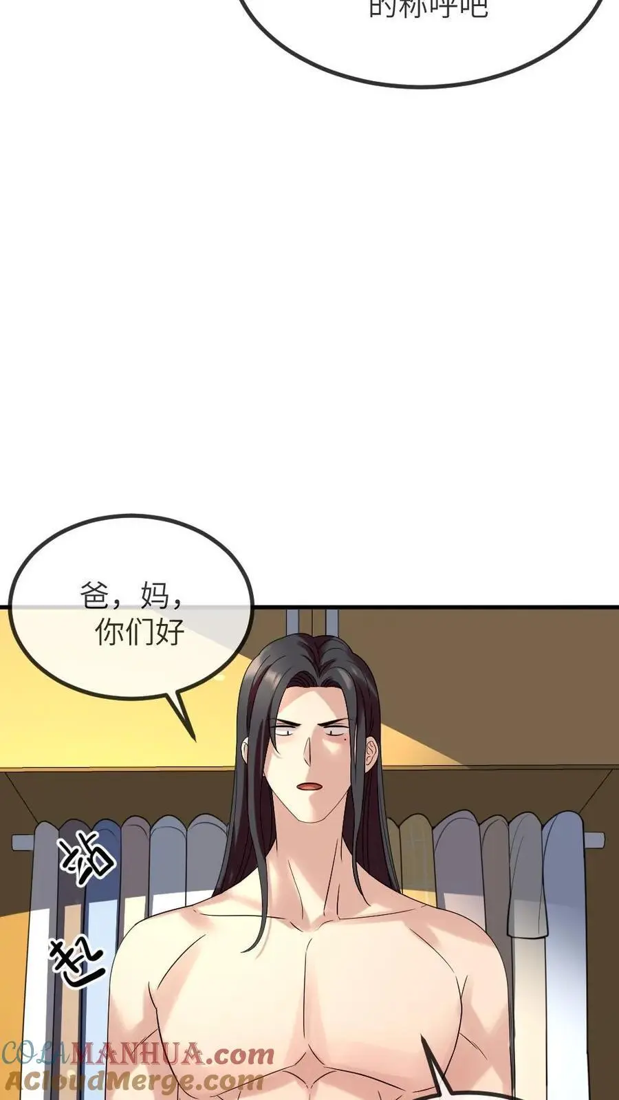 让你当宫女你让暴君跪搓衣板?漫画,第221话 爸妈你们好1图