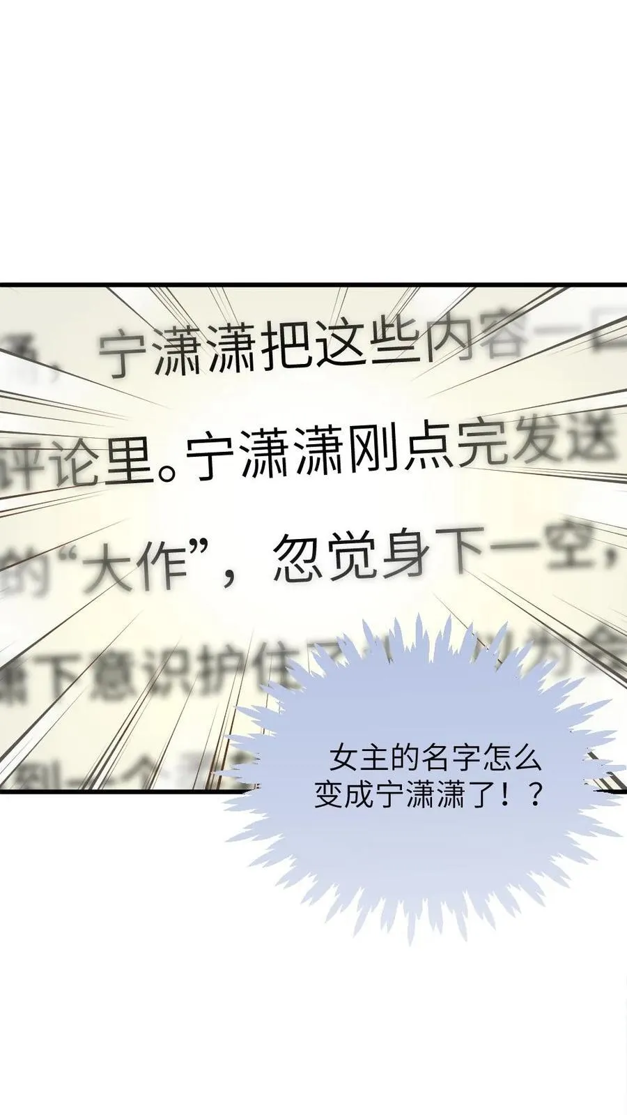 让你当宫女你让暴君跪搓衣板小说番茄漫画,第304话 听不到潇潇的心声了，读心术消失了？2图