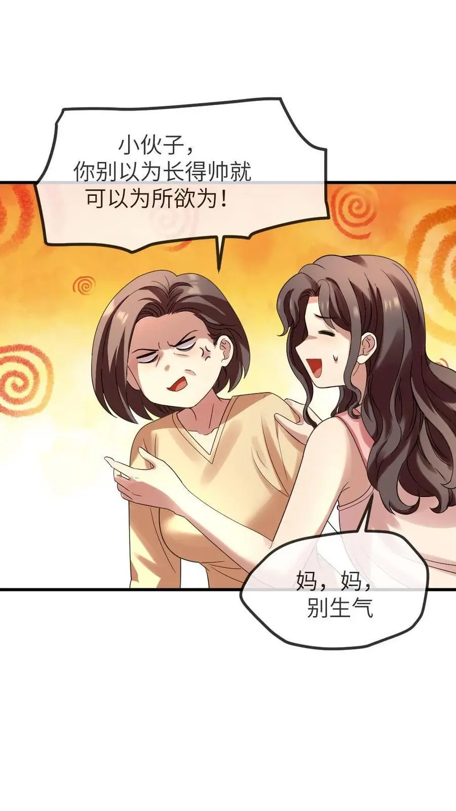 让你当宫女你让暴君跪搓衣板全文漫画,第221话 爸妈你们好2图