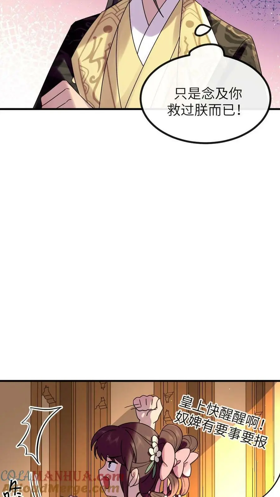 让你当宫女你让暴君跪搓衣板免费漫画,第137话 朕在乎的是你1图